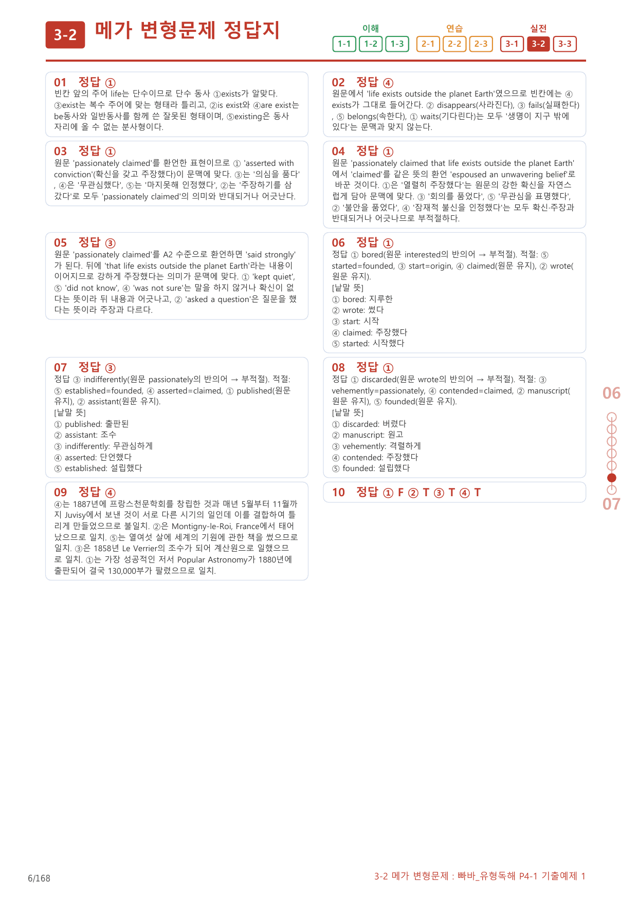3-2번_빠바_유형독해_P4-1_8지문(보너스 자료)_preview_undefined