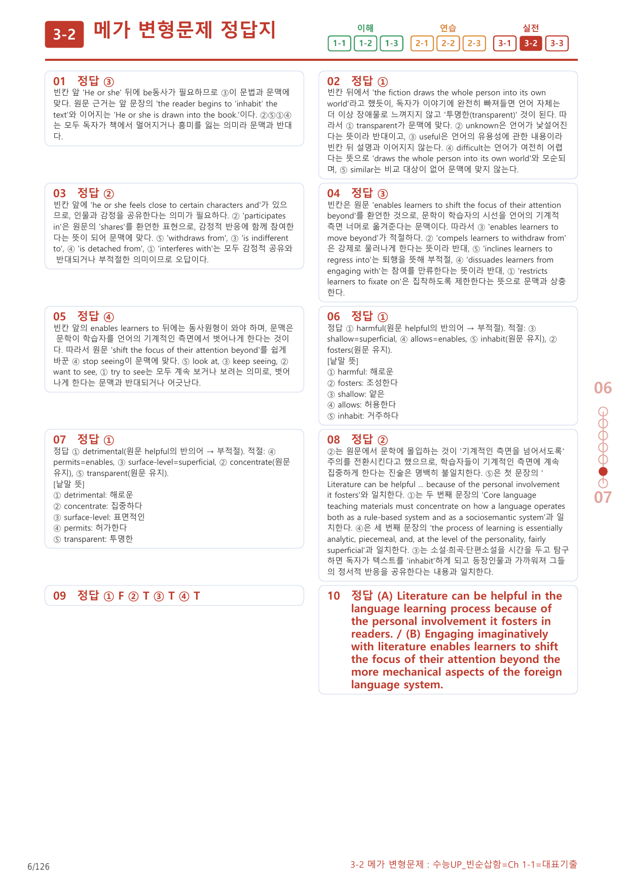 3-2번_수능UP_빈순삽함_Ch1-1_6지문(보너스 자료)_preview_undefined
