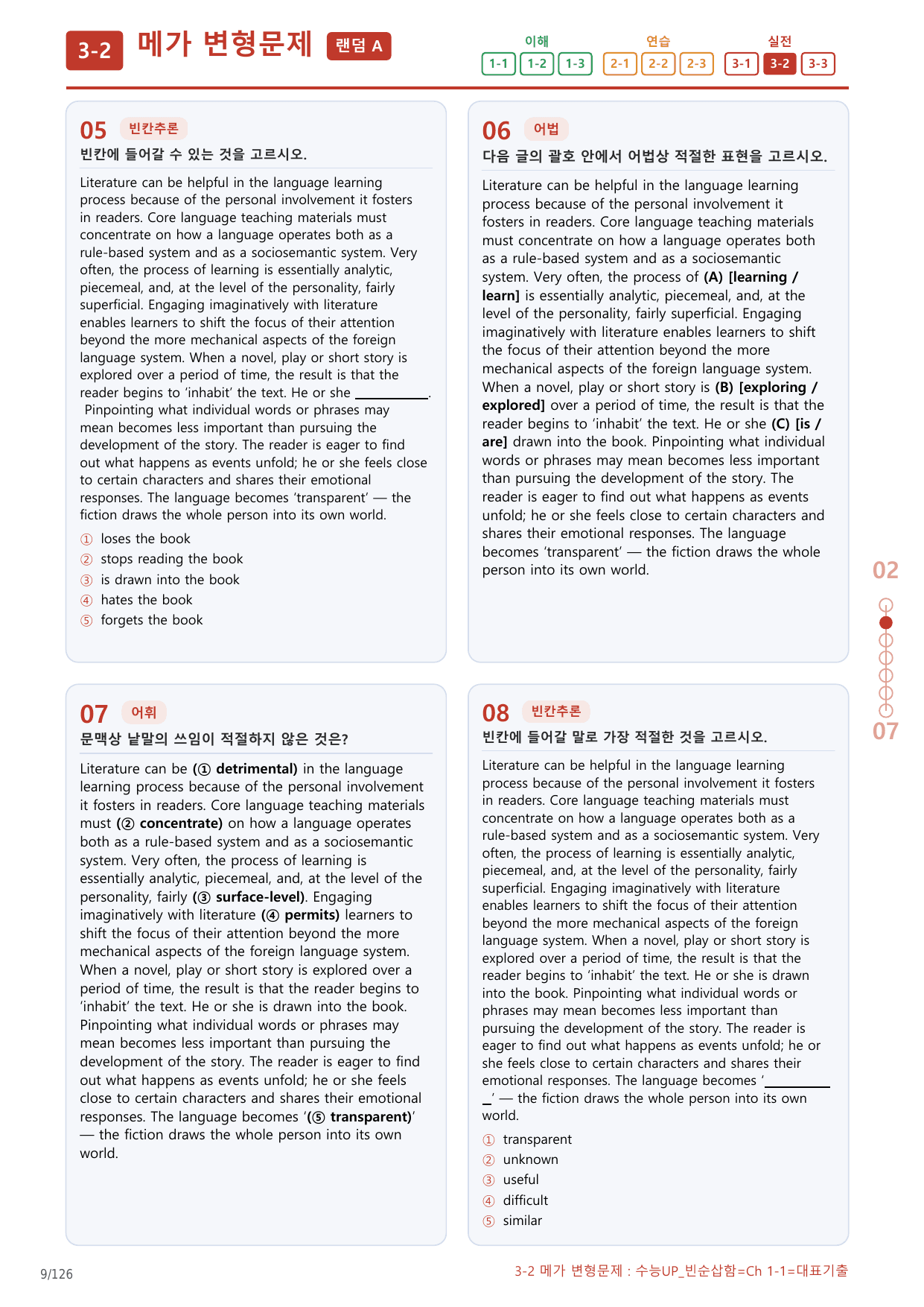 3-2번_수능UP_빈순삽함_Ch1-1_6지문(보너스 자료)_preview_undefined