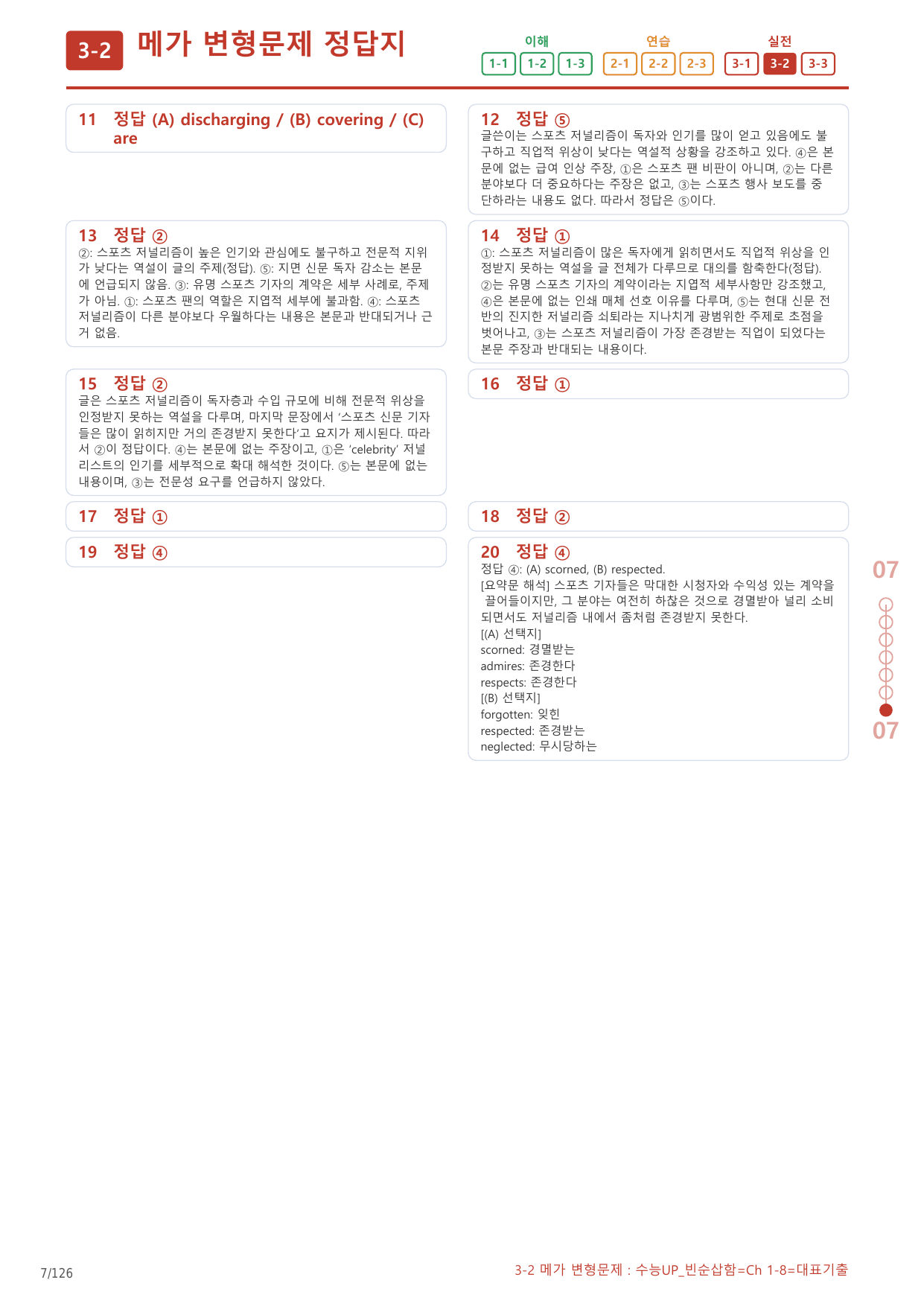 3-2번_수능UP_빈순삽함_Ch1-8_6지문(보너스 자료)_preview_undefined