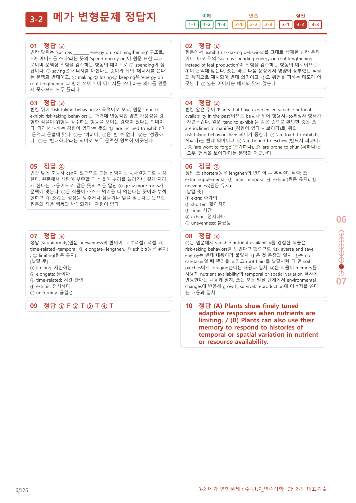 3-2번_수능UP_빈순삽함_Ch2-1_6지문(보너스 자료)_preview_undefined