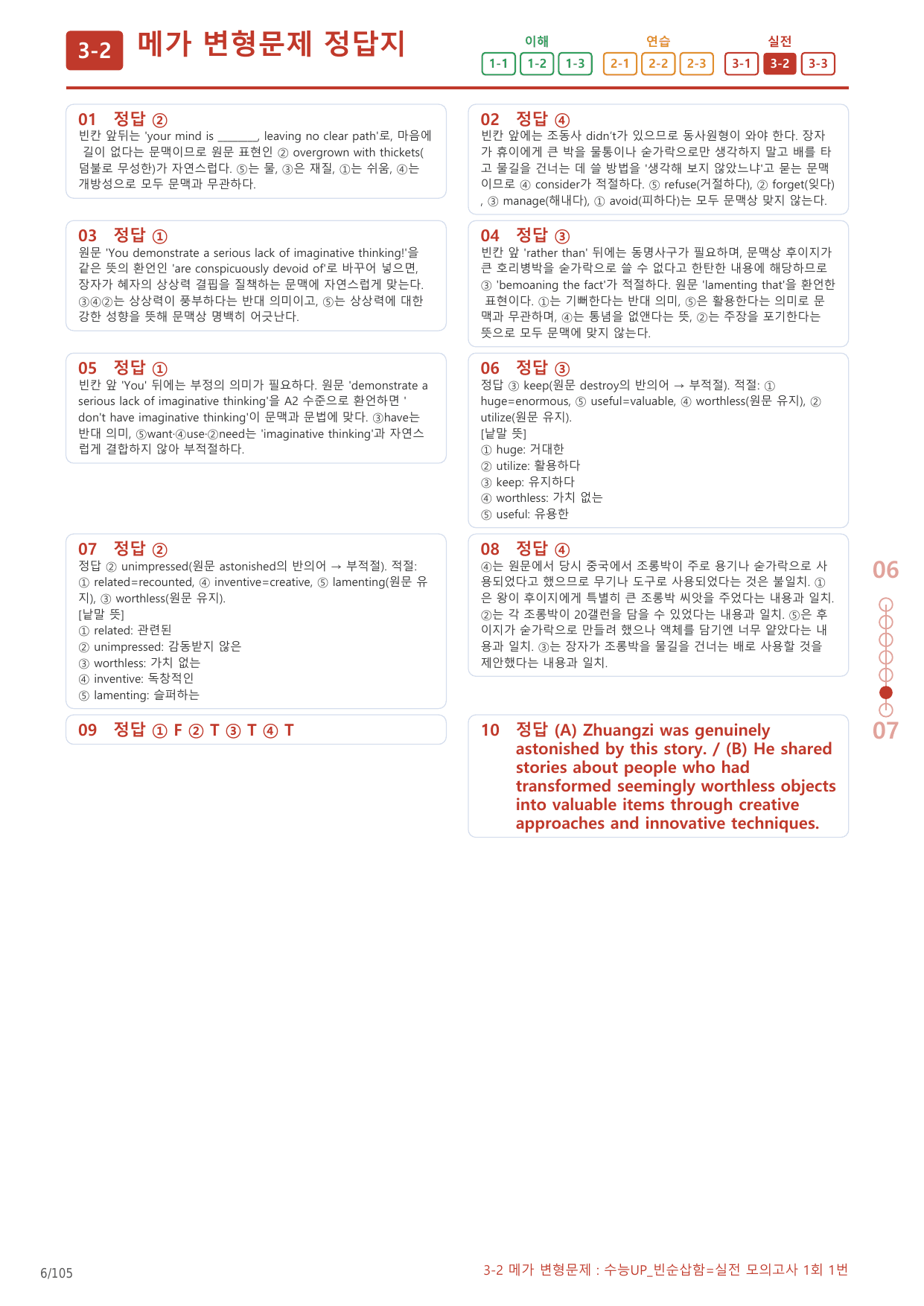 3-2번_수능UP_빈순삽함_실전모의 1회_5지문(보너스 자료)_preview_undefined