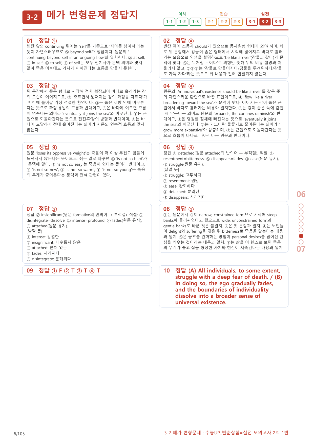 3-2번_수능UP_빈순삽함_실전모의 2회_5지문(보너스 자료)_preview_undefined