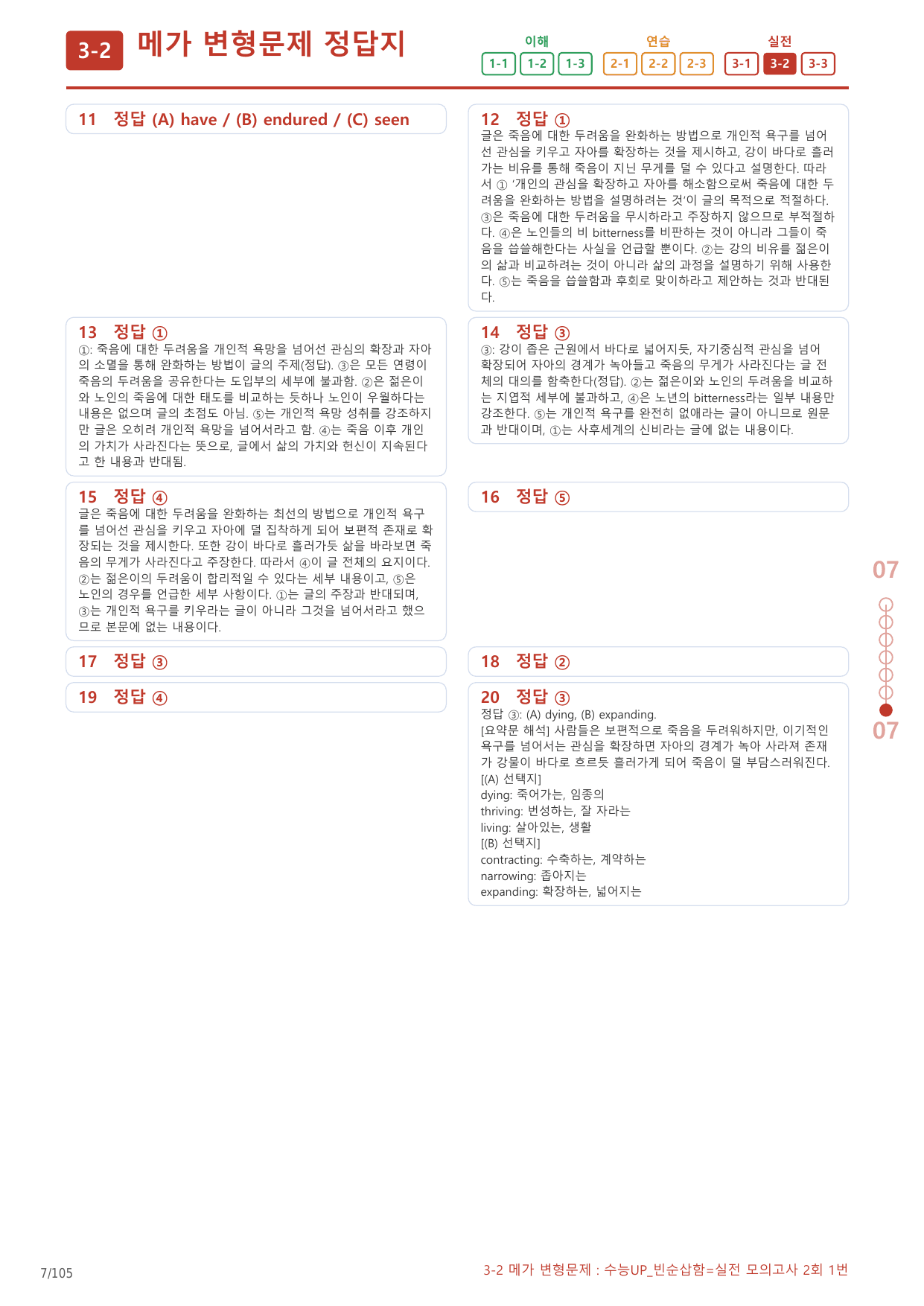 3-2번_수능UP_빈순삽함_실전모의 2회_5지문(보너스 자료)_preview_undefined