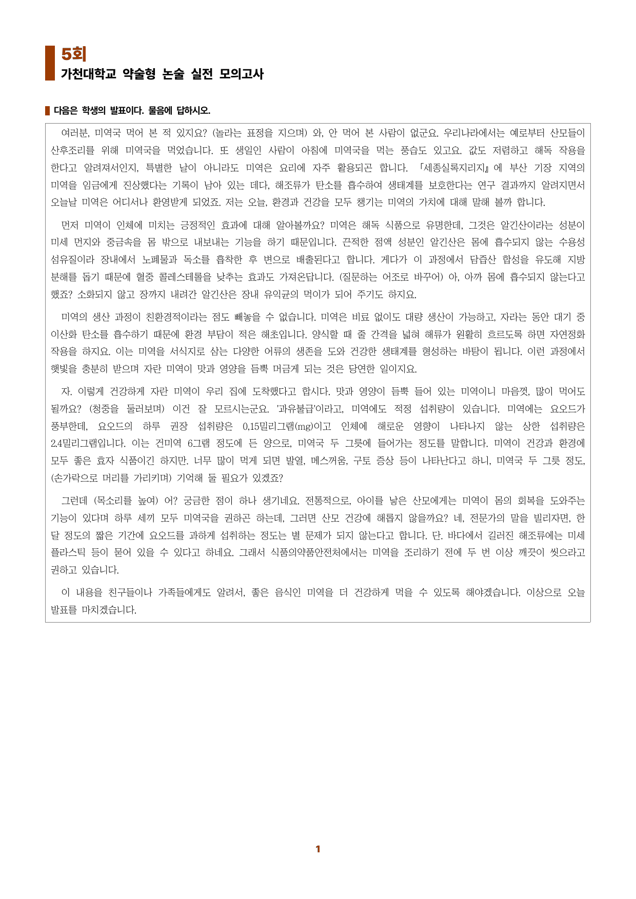 가천대 실전모의고사 5(최신 유형)_preview_undefined