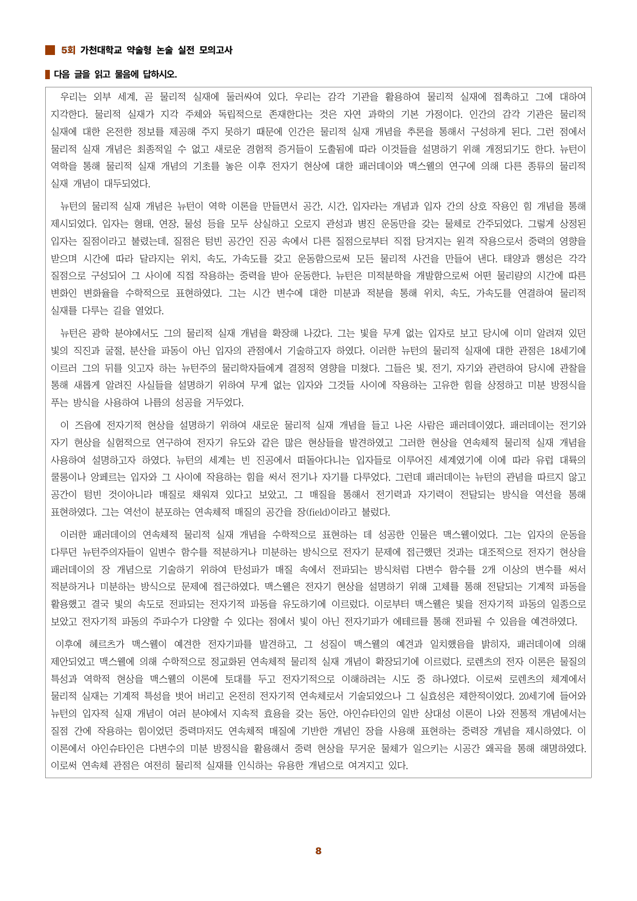 가천대 실전모의고사 5(최신 유형)_preview_undefined