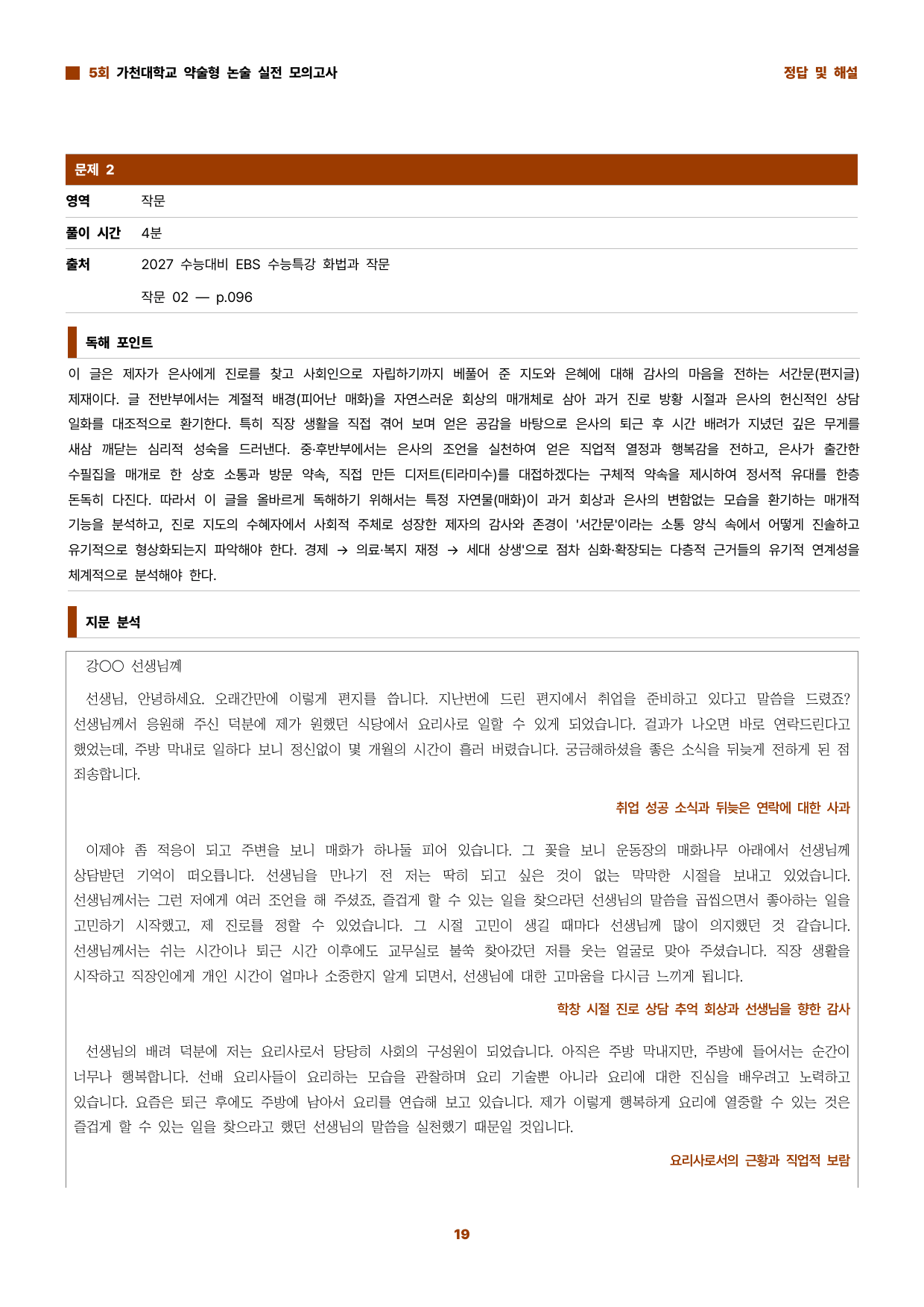 가천대 실전모의고사 5(최신 유형)_preview_undefined