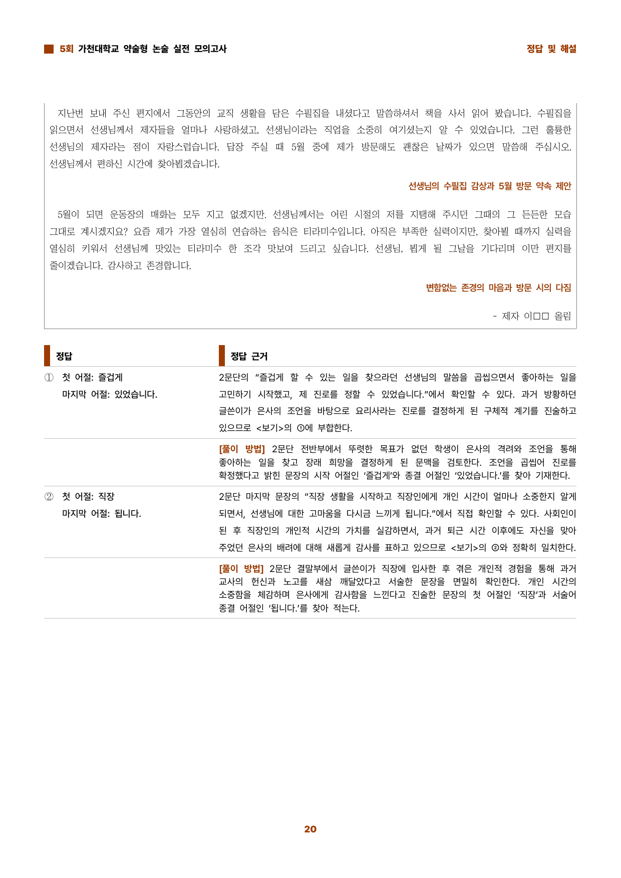 가천대 실전모의고사 5(최신 유형)_preview_undefined