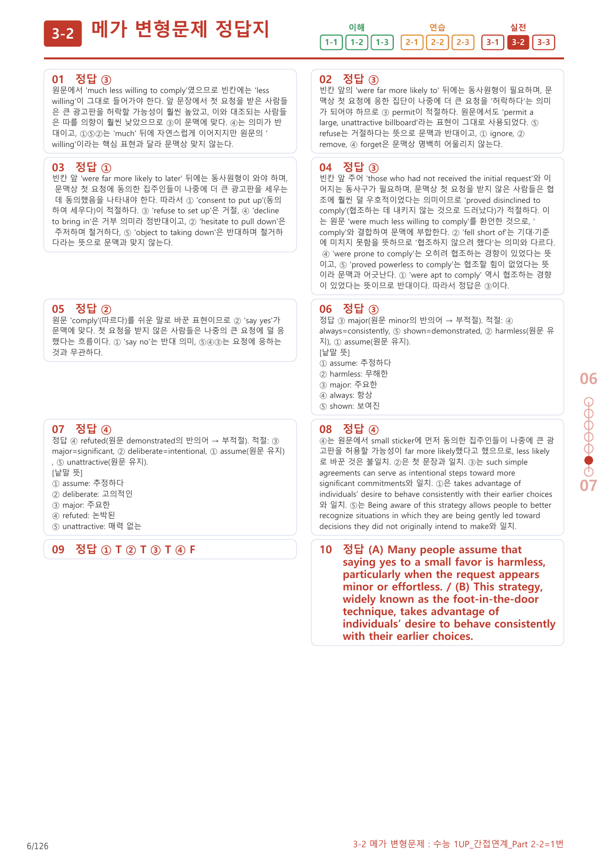 3-2번_수능_1UP_간접연계_P2-2_6지문(보너스 자료)_preview_undefined