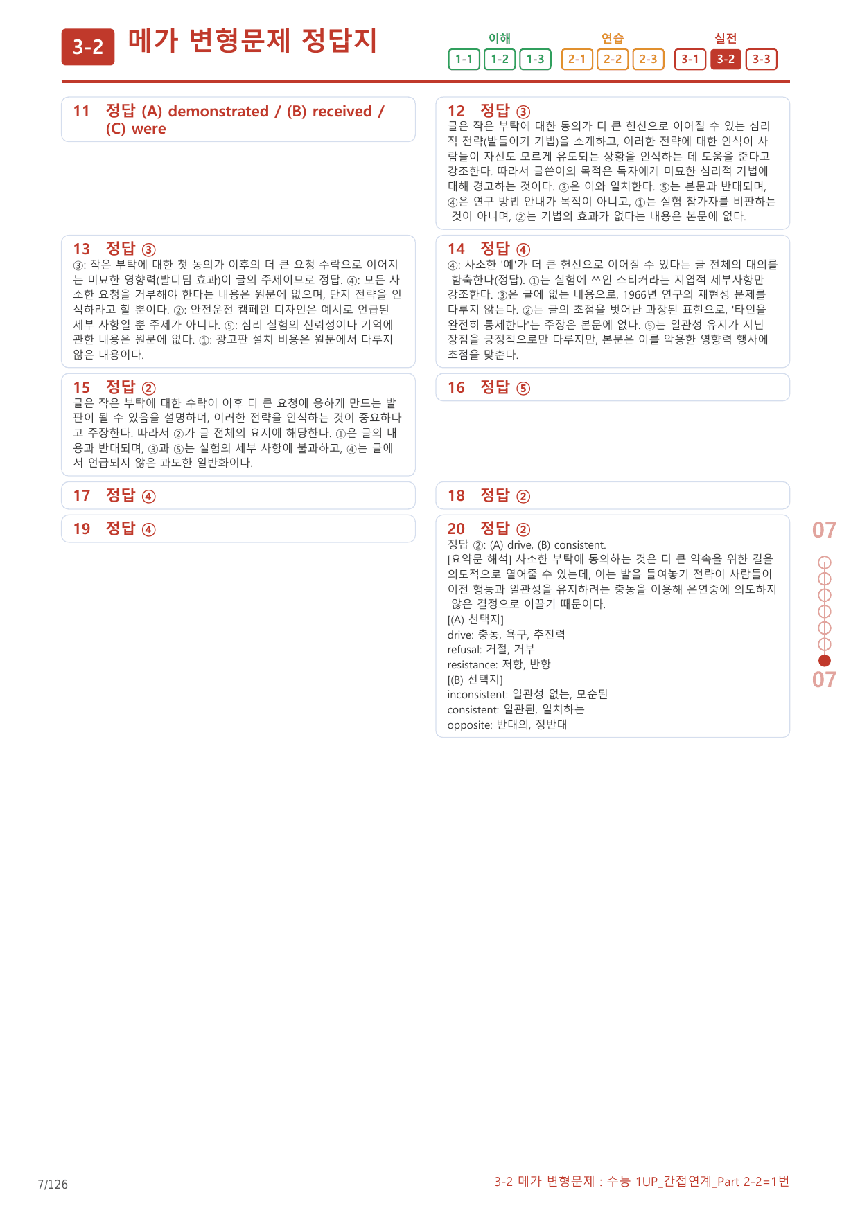 3-2번_수능_1UP_간접연계_P2-2_6지문(보너스 자료)_preview_undefined