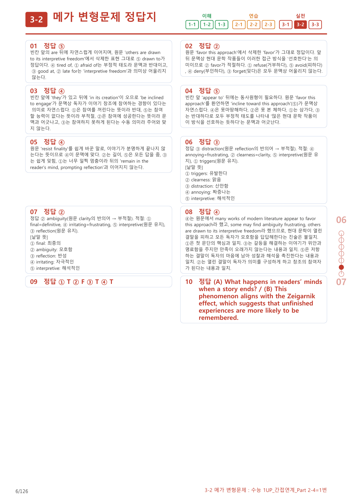 3-2번_수능_1UP_간접연계_P2-4_6지문(보너스 자료)_preview_undefined