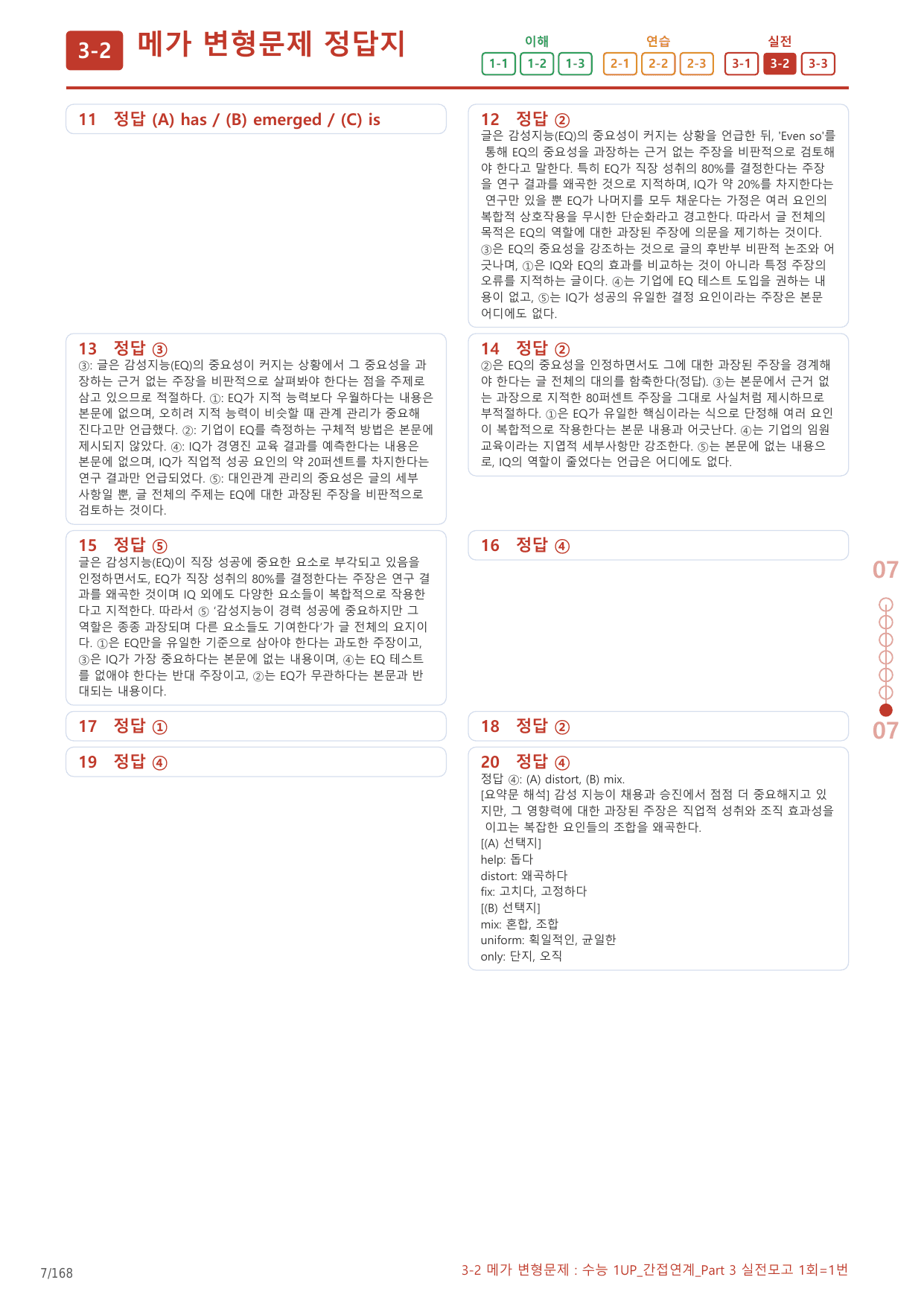 3-2번_수능_1UP_간접연계_실전모고 1회_8지문(보너스 자료)_preview_undefined