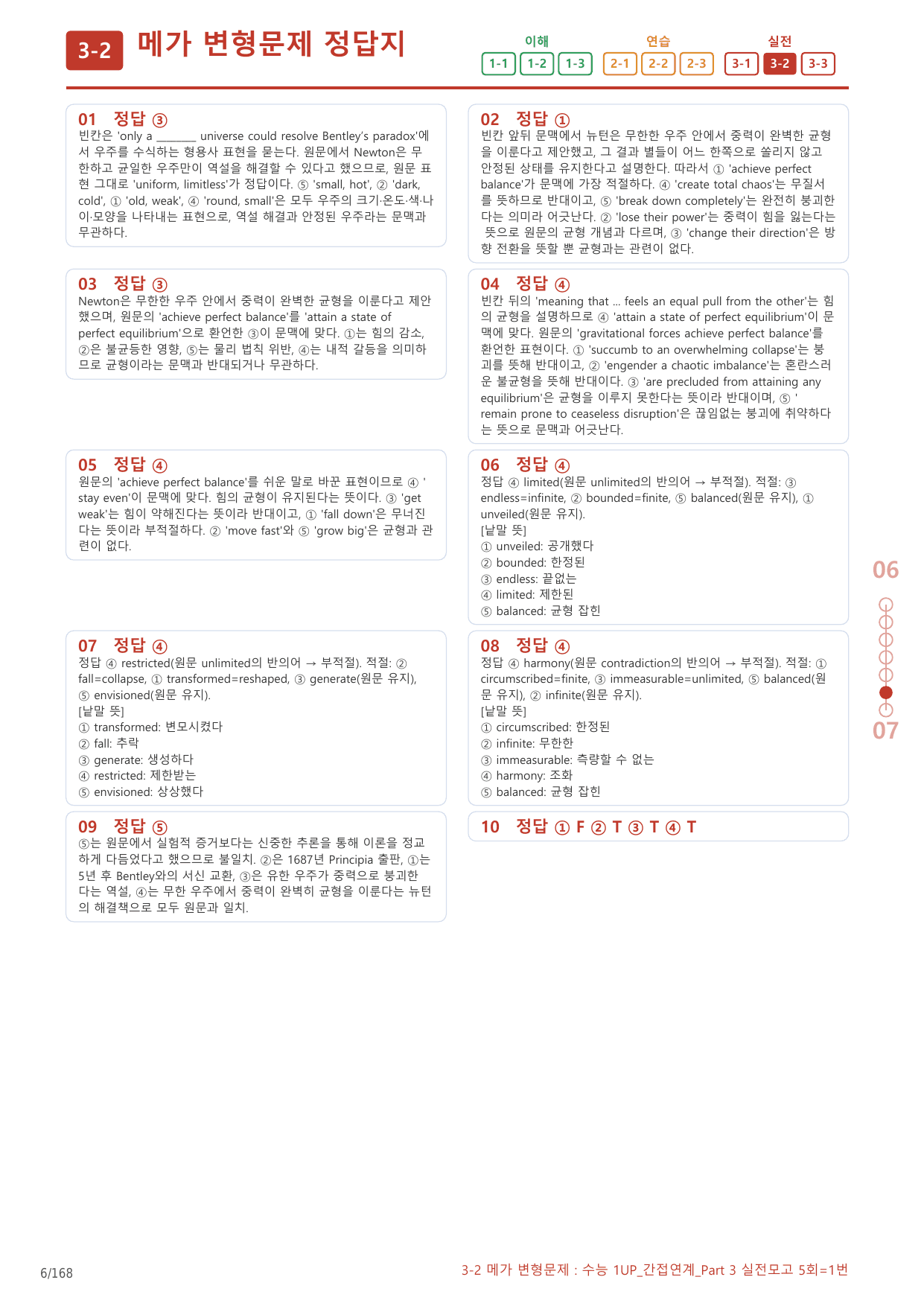 3-2번_수능_1UP_간접연계_실전모고 5회_8지문(보너스 자료)_preview_undefined