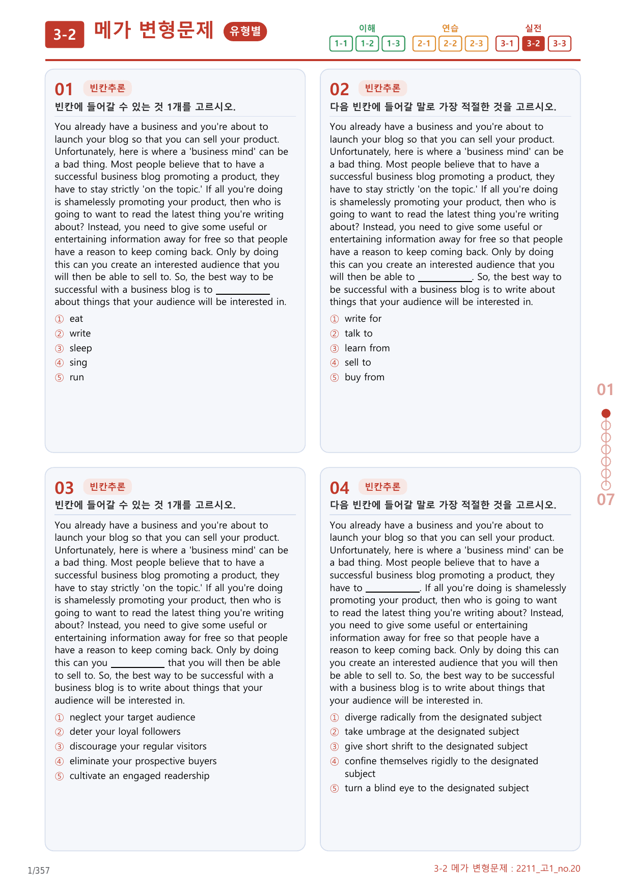 3-2번_고1_22년 11월_17지문(보너스 자료)_preview_undefined