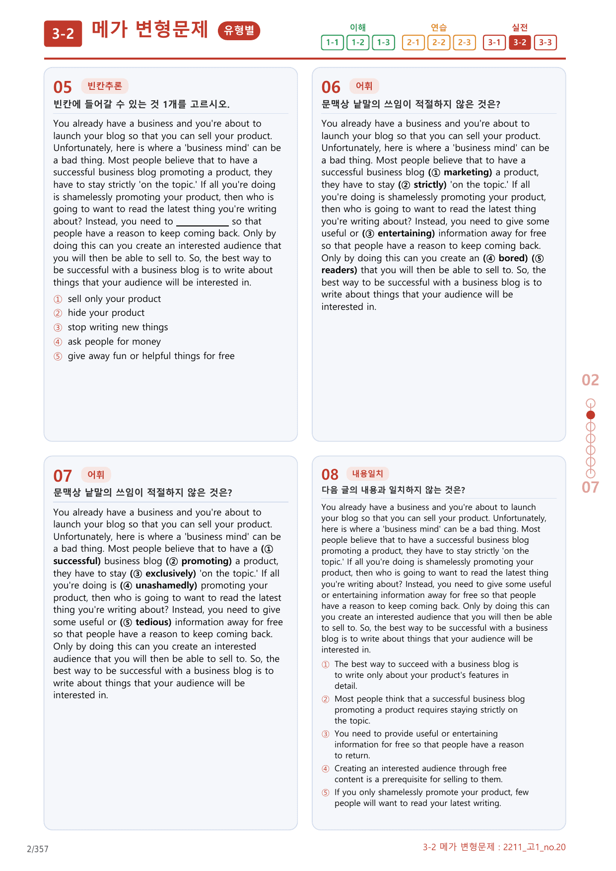 3-2번_고1_22년 11월_17지문(보너스 자료)_preview_undefined