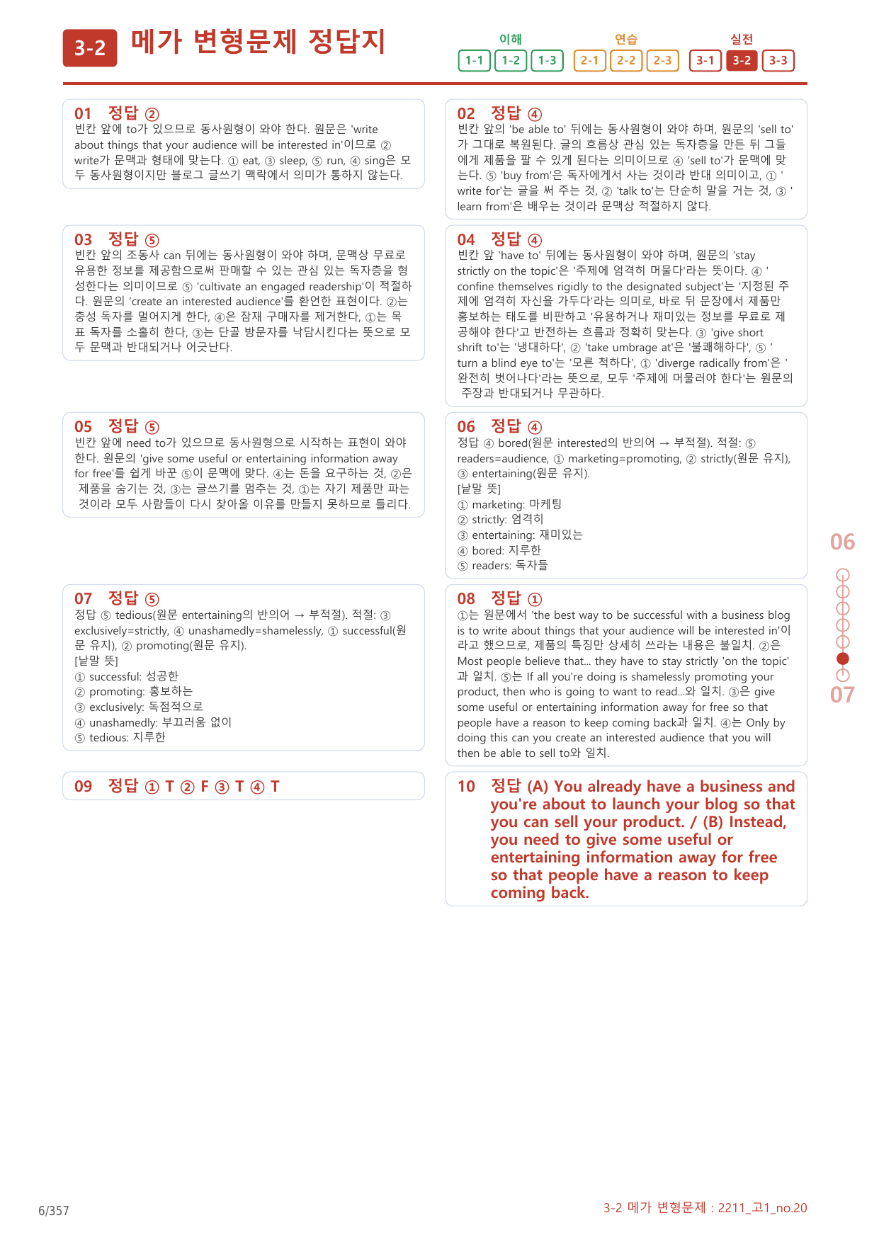 3-2번_고1_22년 11월_17지문(보너스 자료)_preview_undefined