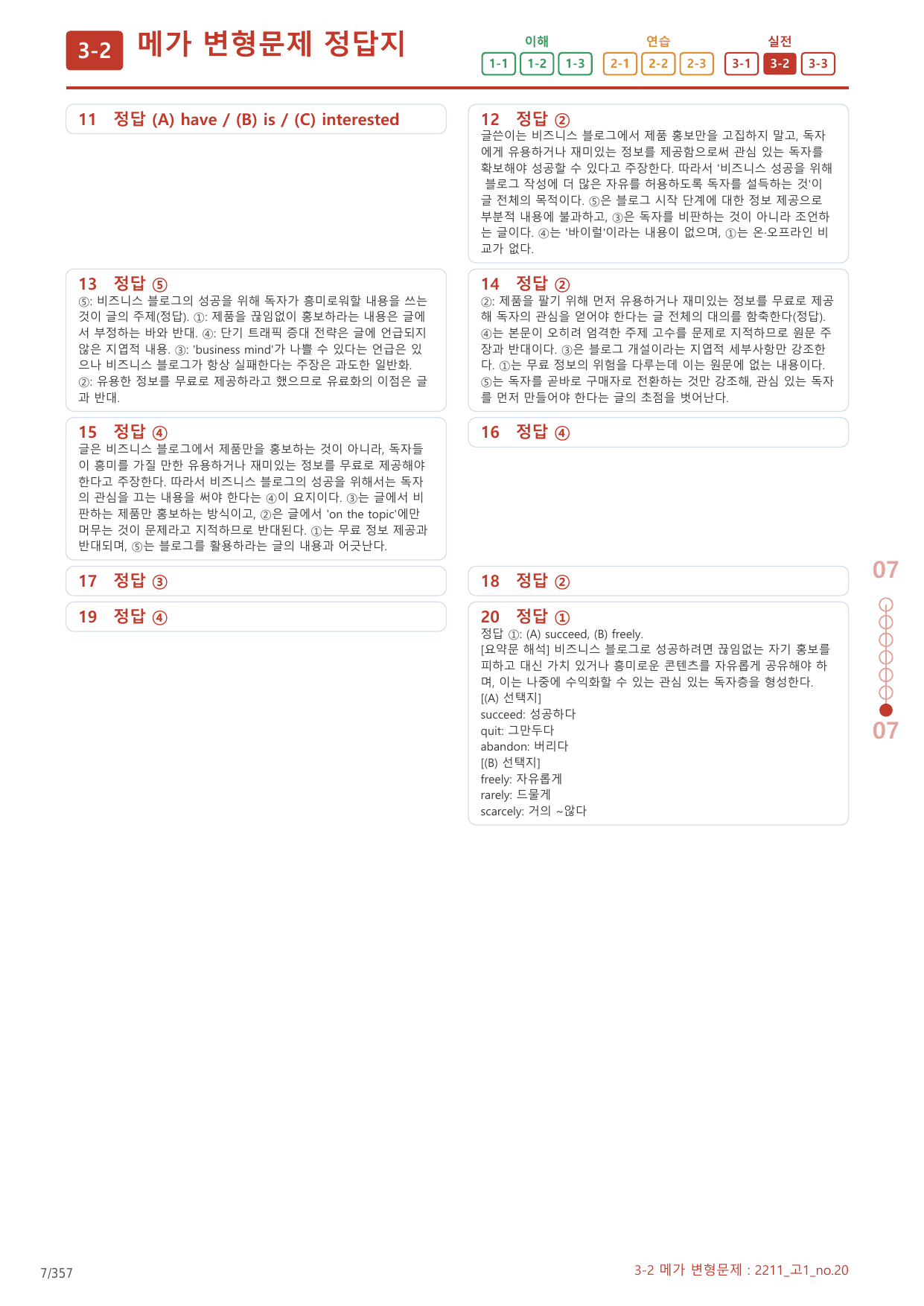 3-2번_고1_22년 11월_17지문(보너스 자료)_preview_undefined