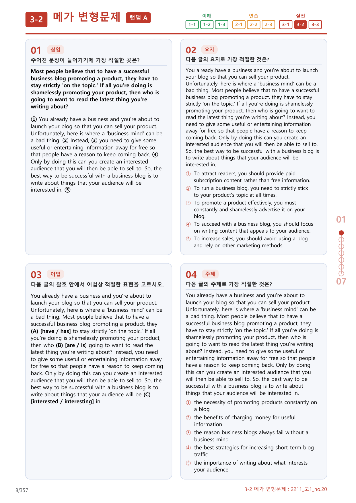 3-2번_고1_22년 11월_17지문(보너스 자료)_preview_undefined