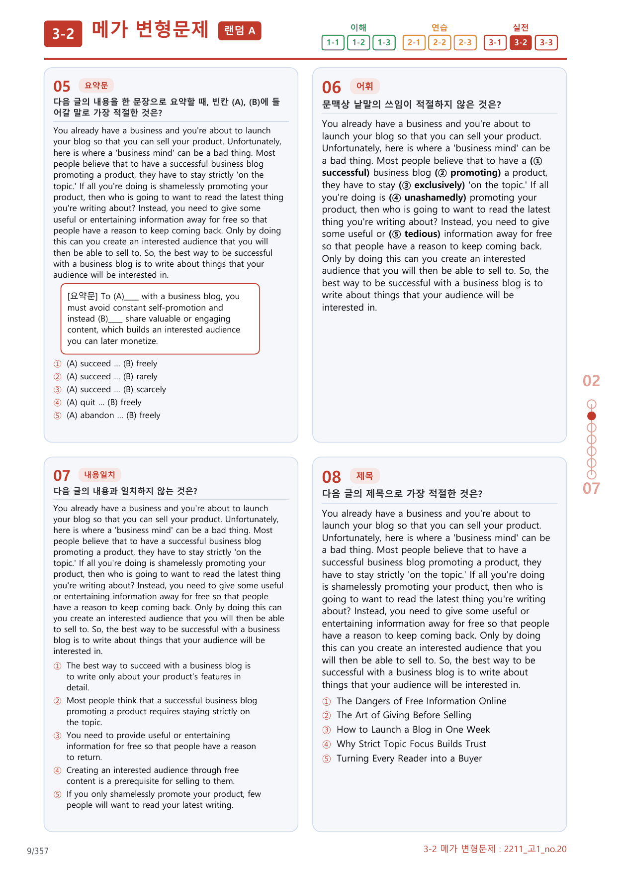 3-2번_고1_22년 11월_17지문(보너스 자료)_preview_undefined