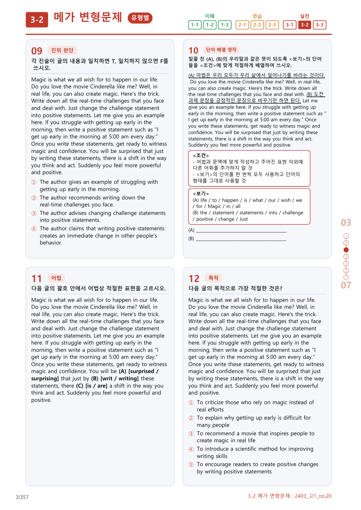 3-2번_고1_24년 3월_17지문(보너스 자료)_preview_undefined