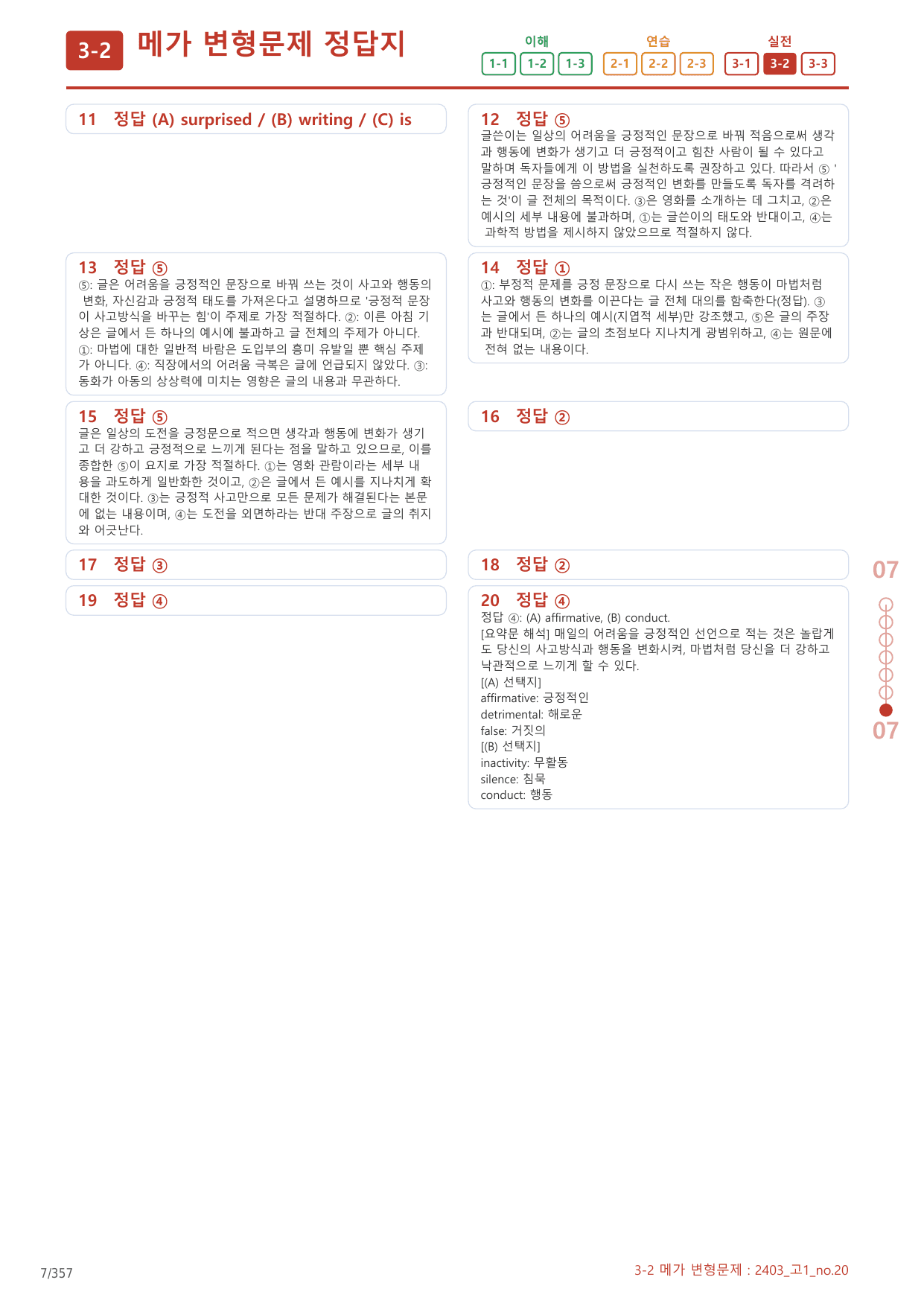 3-2번_고1_24년 3월_17지문(보너스 자료)_preview_undefined