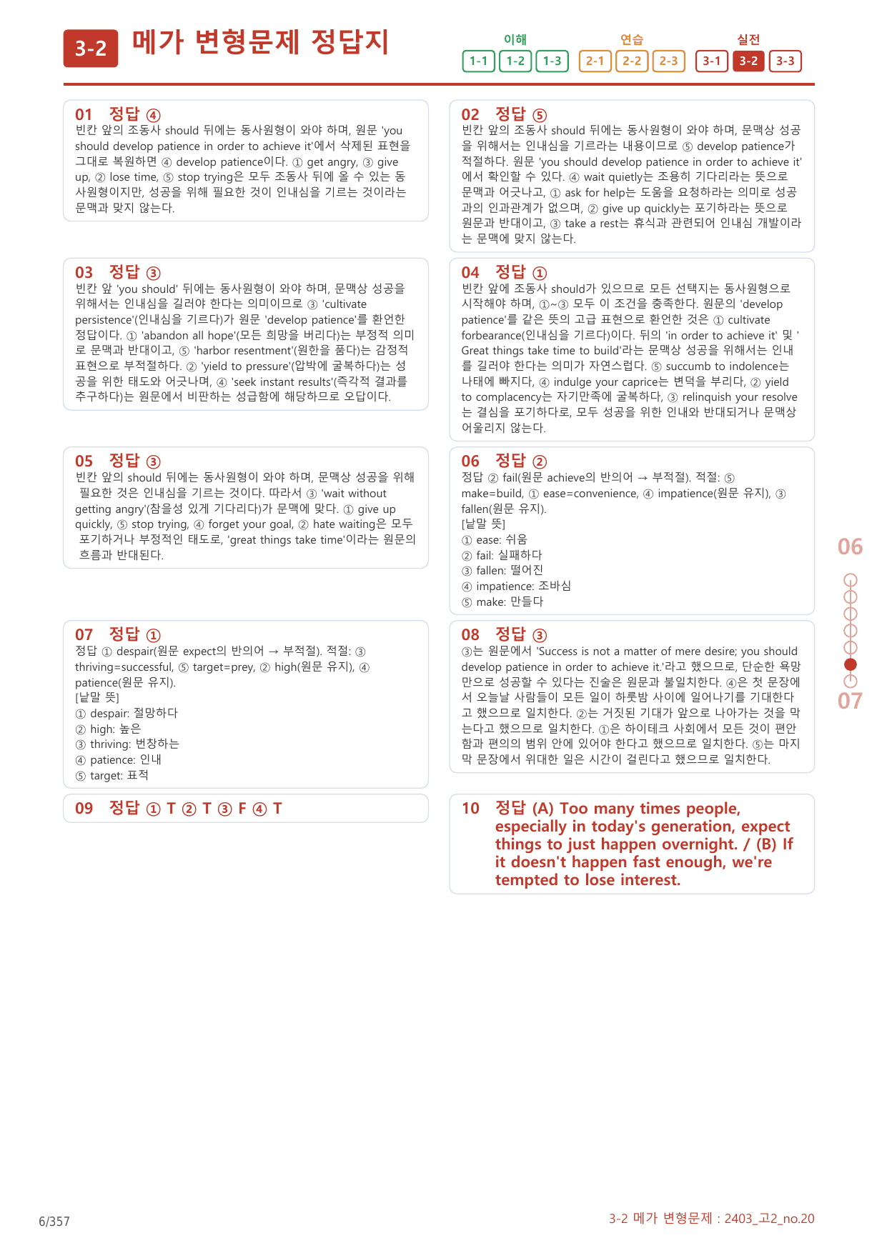 3-2번_고2_24년 3월_17지문(보너스 자료)_preview_undefined