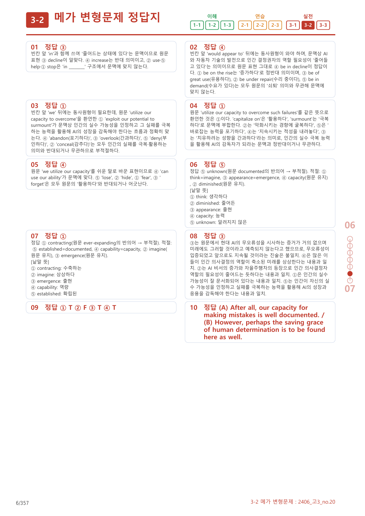 3-2번_고3_24년 6월_17지문(보너스 자료)_preview_undefined