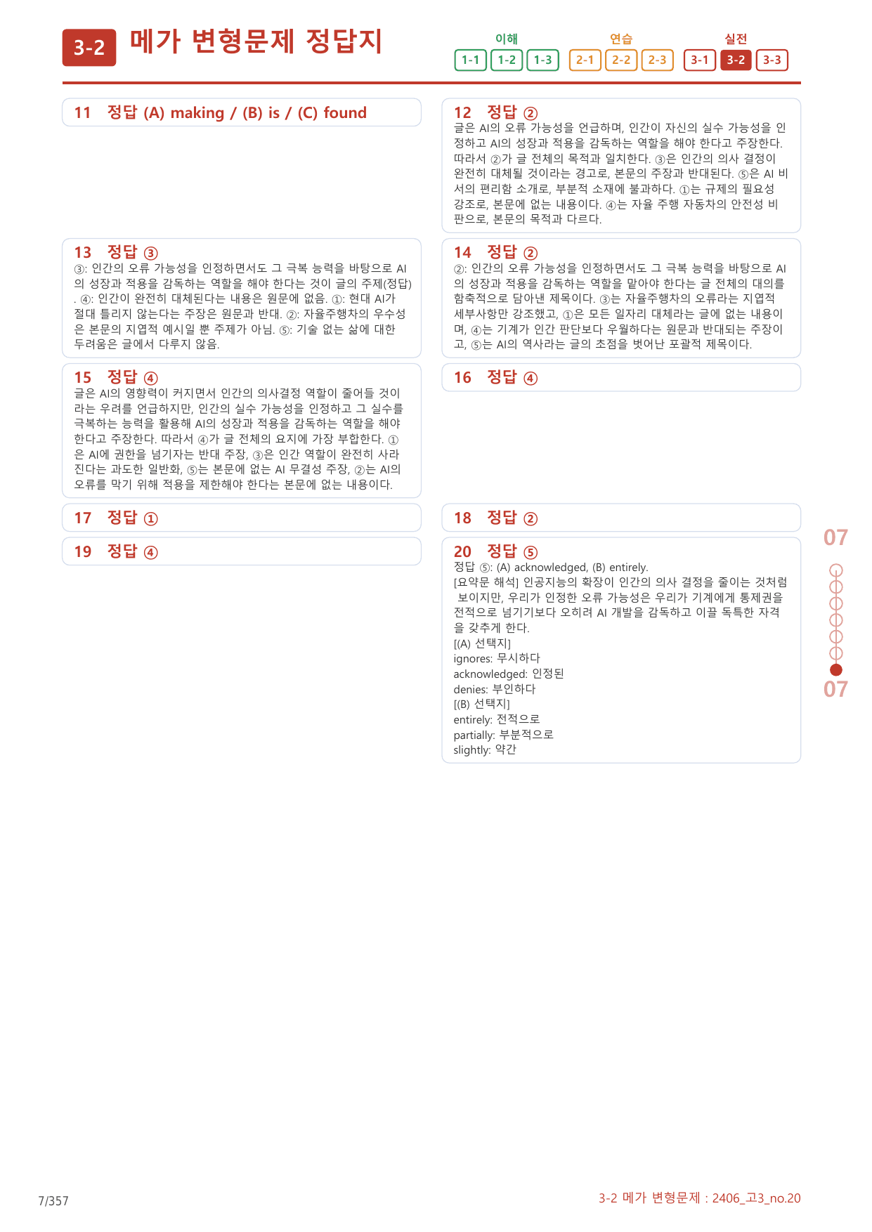 3-2번_고3_24년 6월_17지문(보너스 자료)_preview_undefined