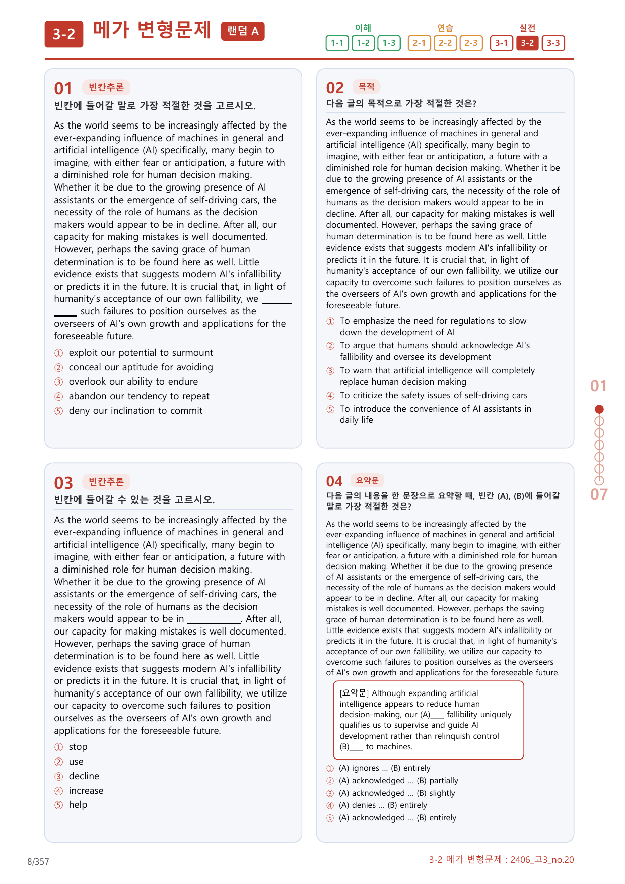 3-2번_고3_24년 6월_17지문(보너스 자료)_preview_undefined