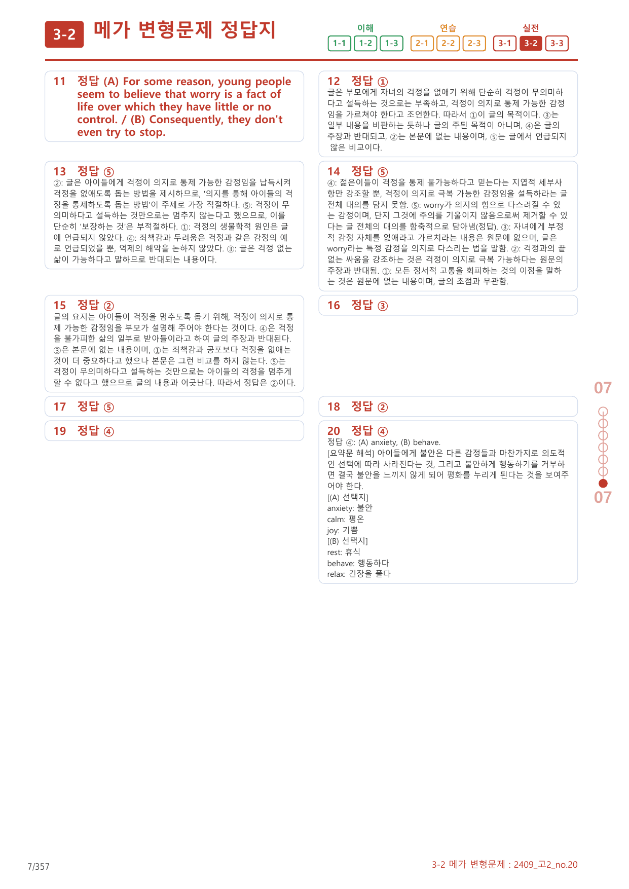 3-2번_고2_24년 9월_17지문(보너스 자료)_preview_undefined