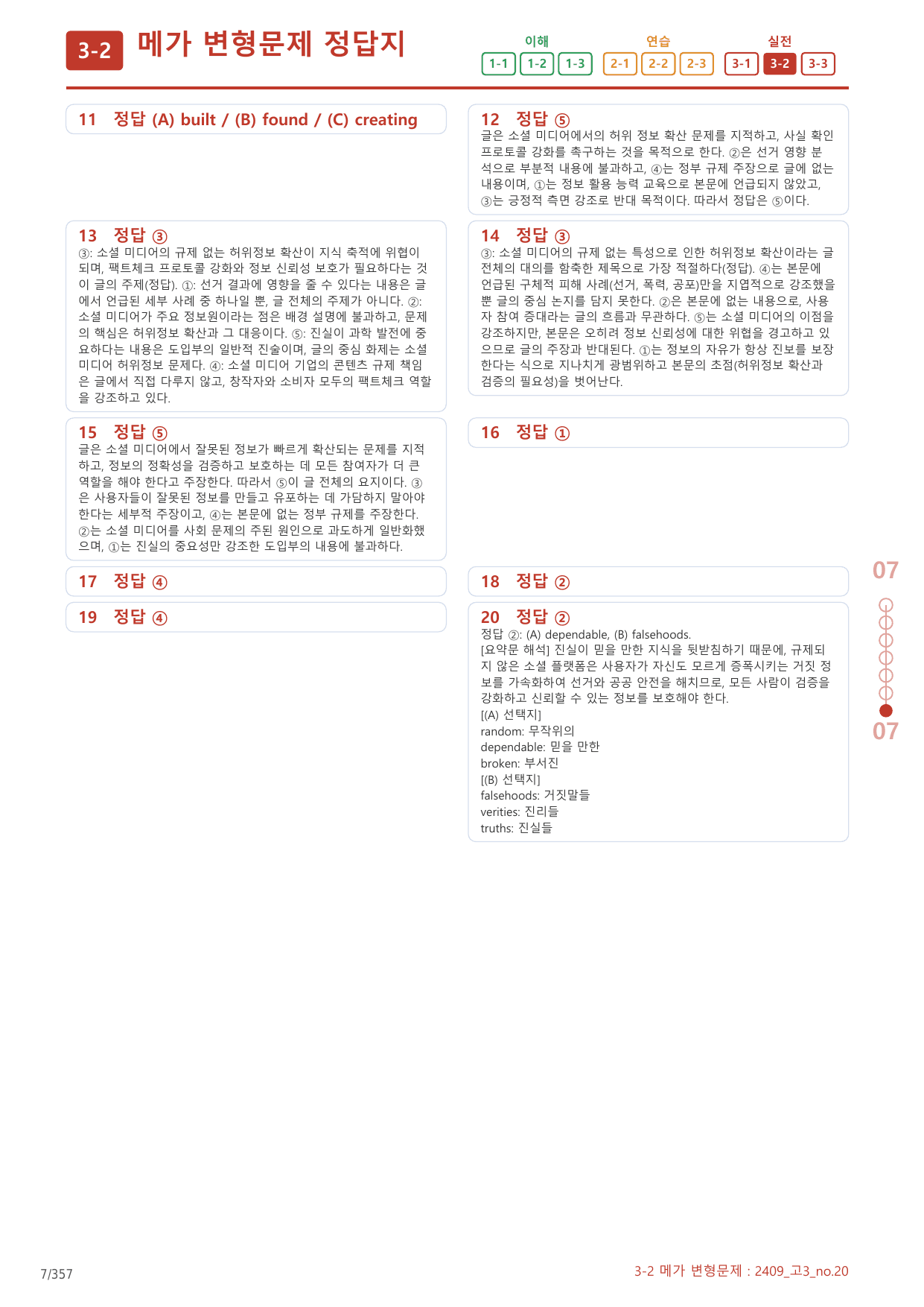 3-2번_고3_24년 9월_17지문(보너스 자료)_preview_undefined