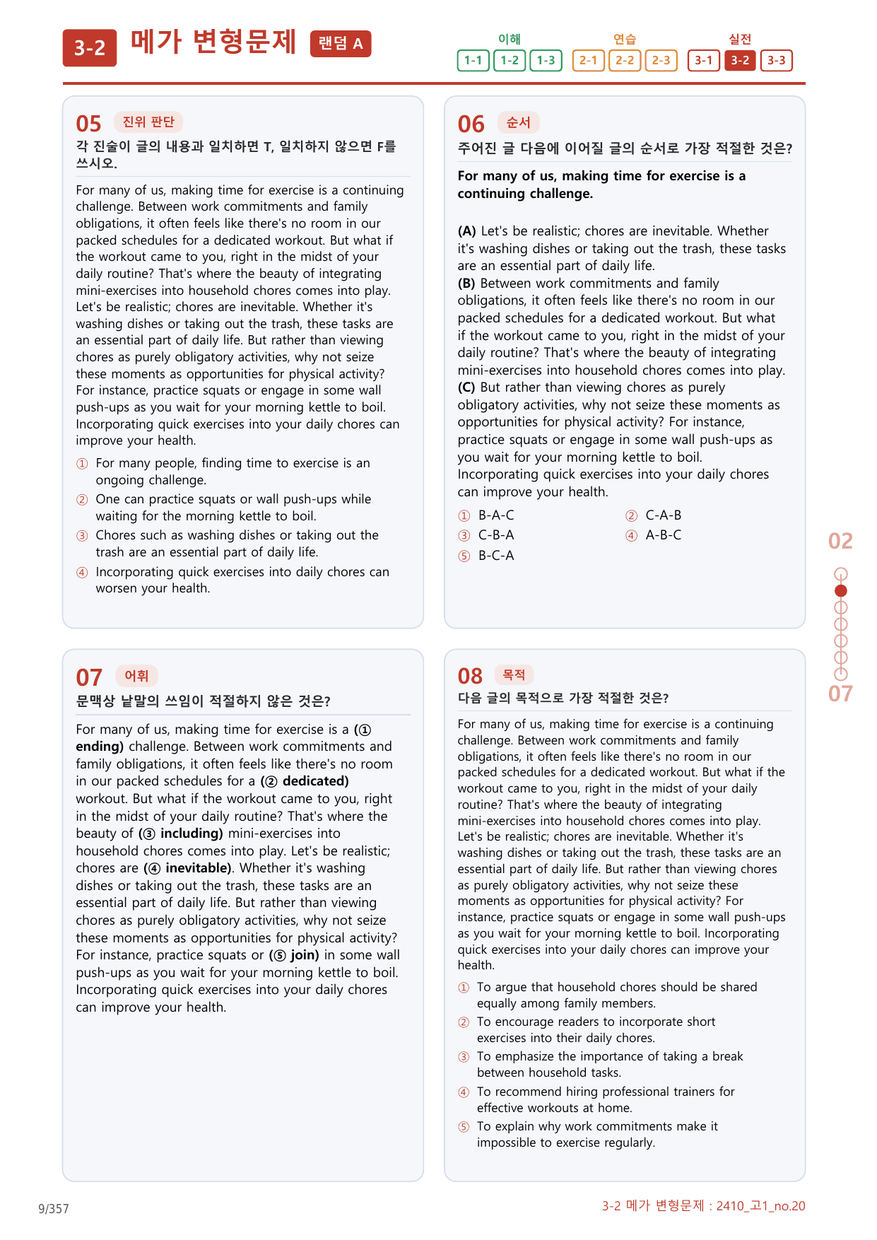 3-2번_고1_24년 10월_17지문(보너스 자료)_preview_undefined