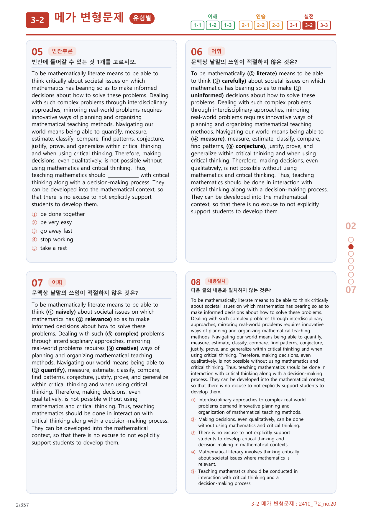 3-2번_고2_24년 10월_17지문(보너스 자료)_preview_undefined
