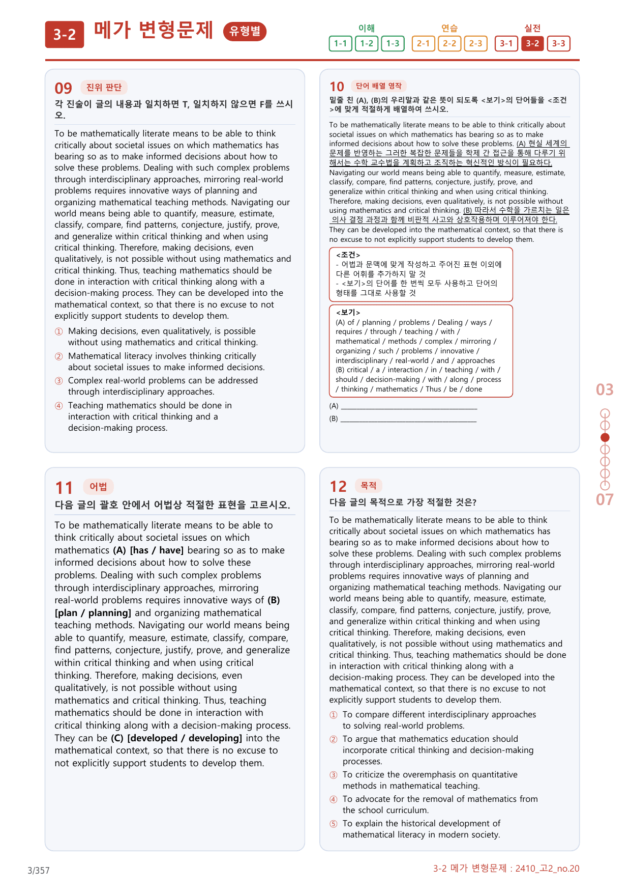 3-2번_고2_24년 10월_17지문(보너스 자료)_preview_undefined