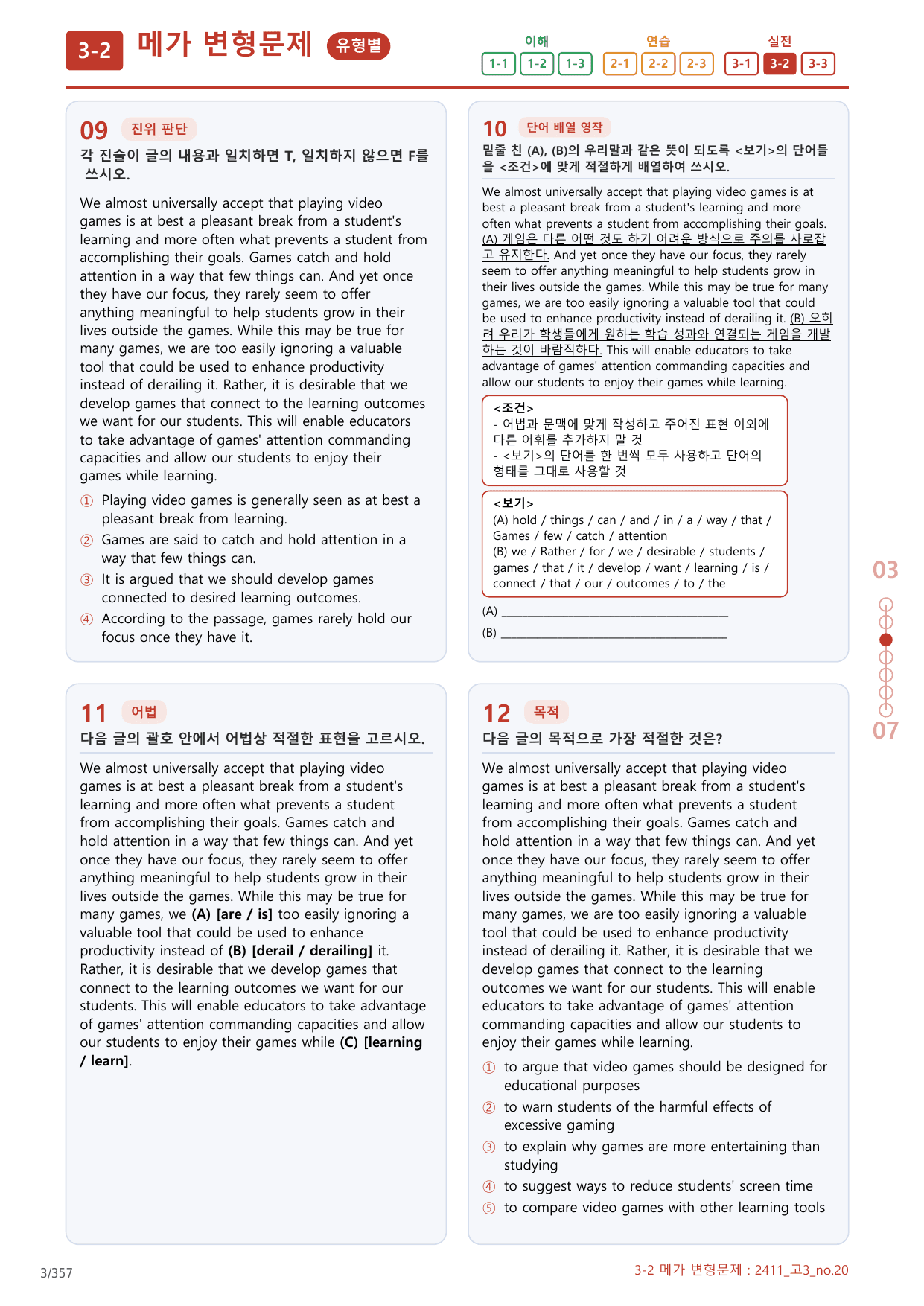 3-2번_고3_24년 11월_17지문(보너스 자료)_preview_undefined