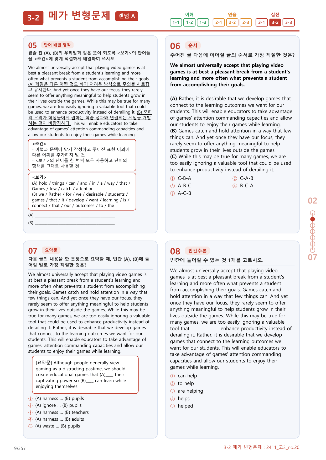 3-2번_고3_24년 11월_17지문(보너스 자료)_preview_undefined