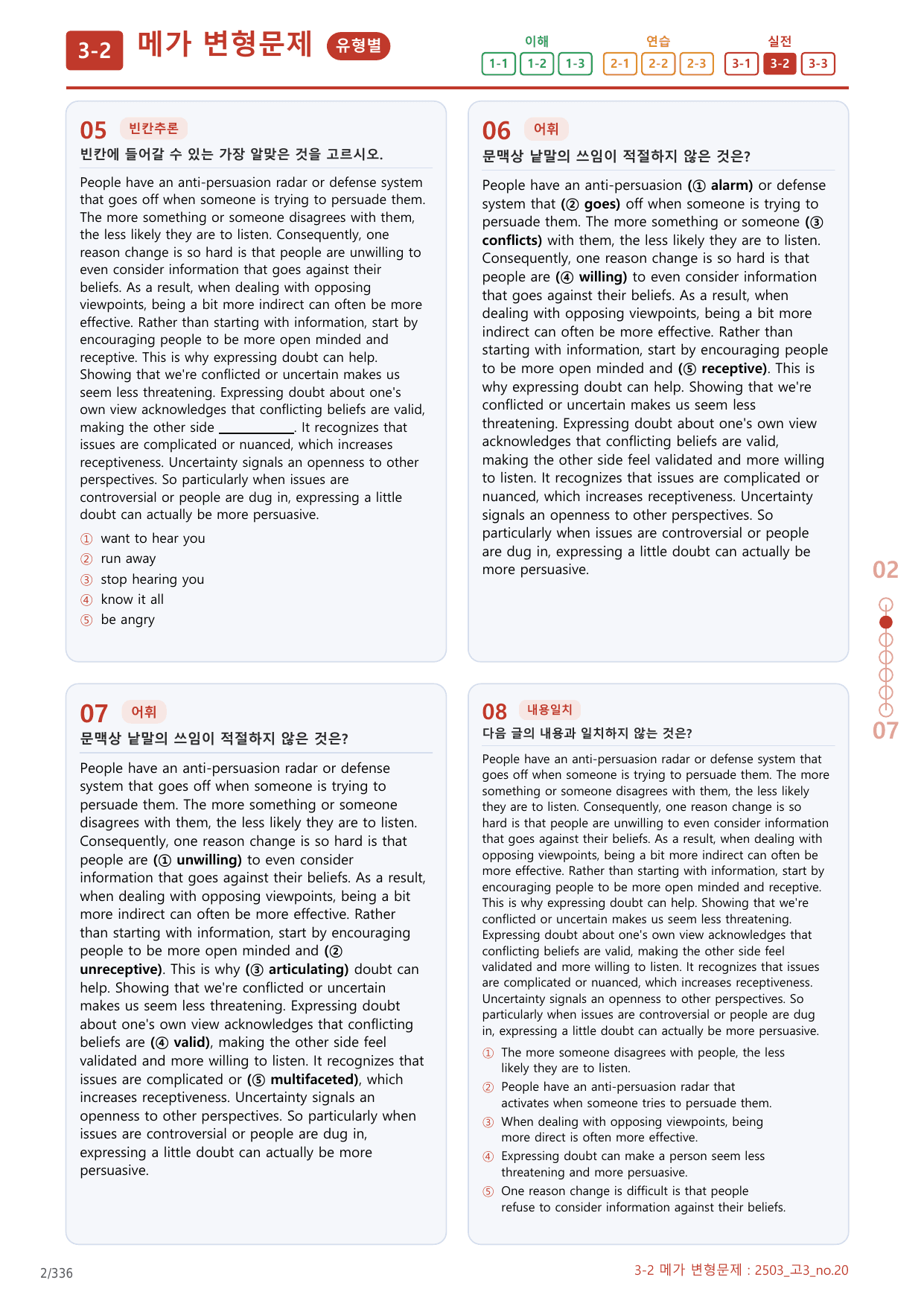 3-2번_고3_25년 3월(보너스 자료)_preview_undefined