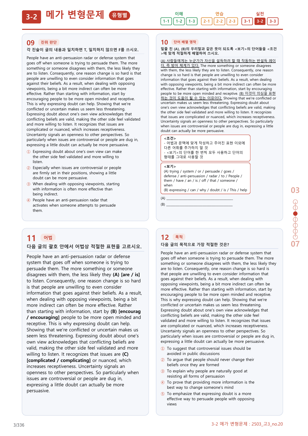 3-2번_고3_25년 3월(보너스 자료)_preview_undefined