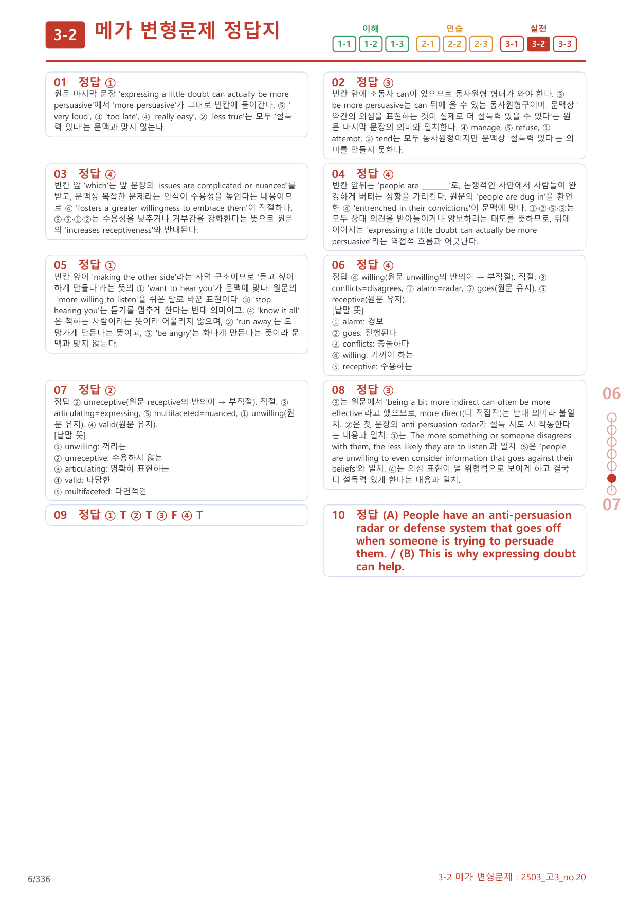 3-2번_고3_25년 3월(보너스 자료)_preview_undefined