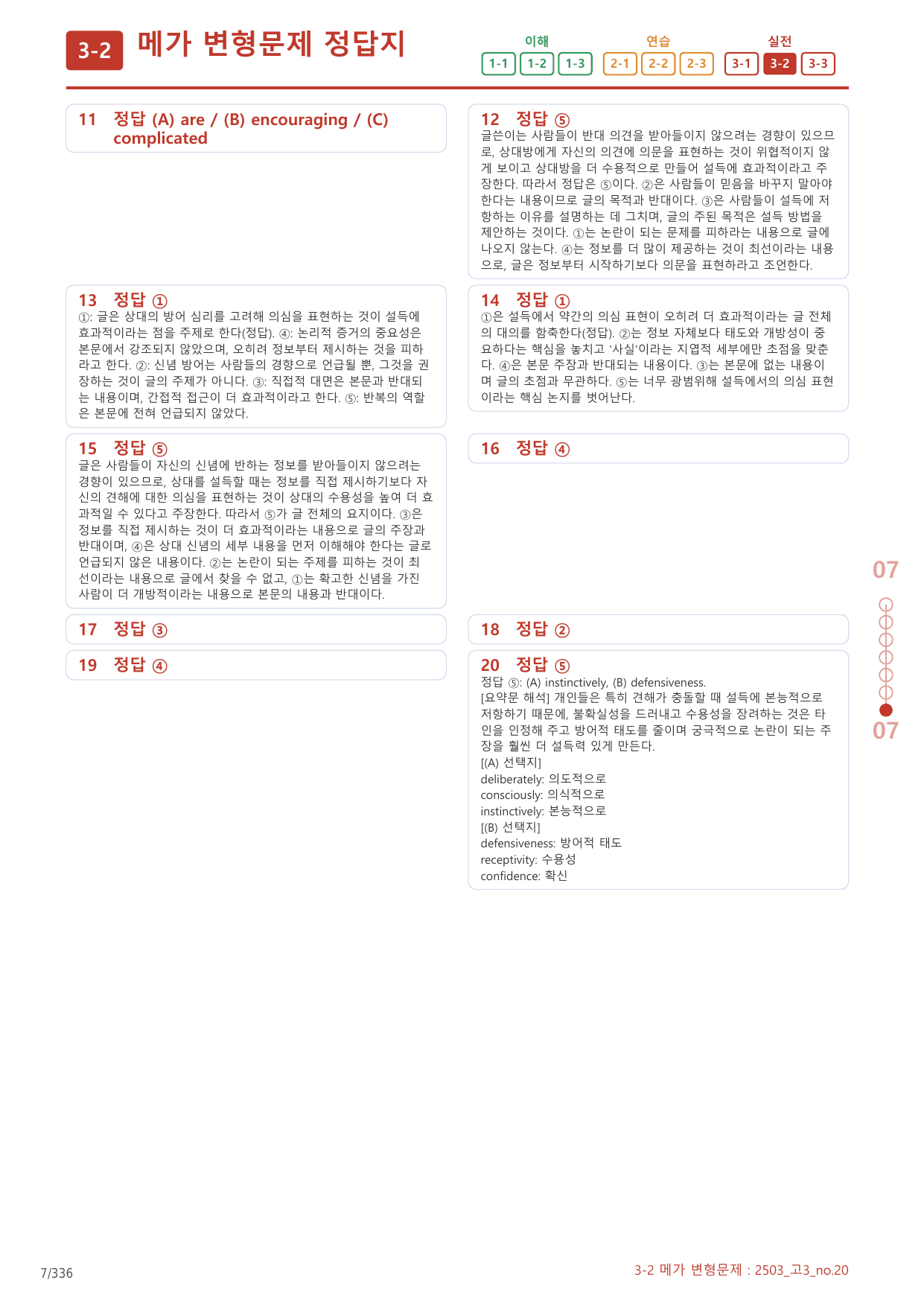 3-2번_고3_25년 3월(보너스 자료)_preview_undefined