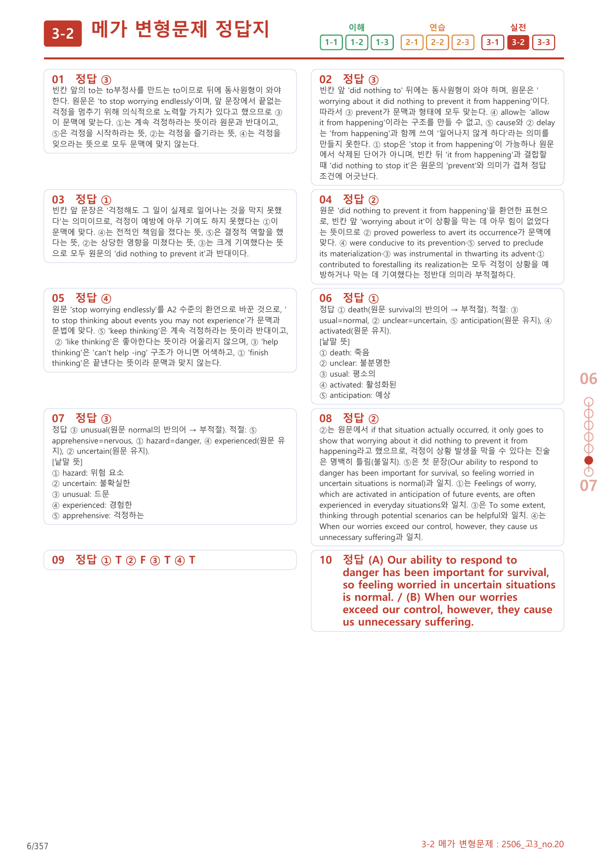 3-2번_고3_25년 6월_17지문(보너스 자료)_preview_undefined