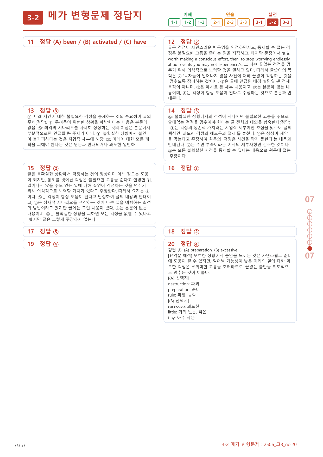 3-2번_고3_25년 6월_17지문(보너스 자료)_preview_undefined
