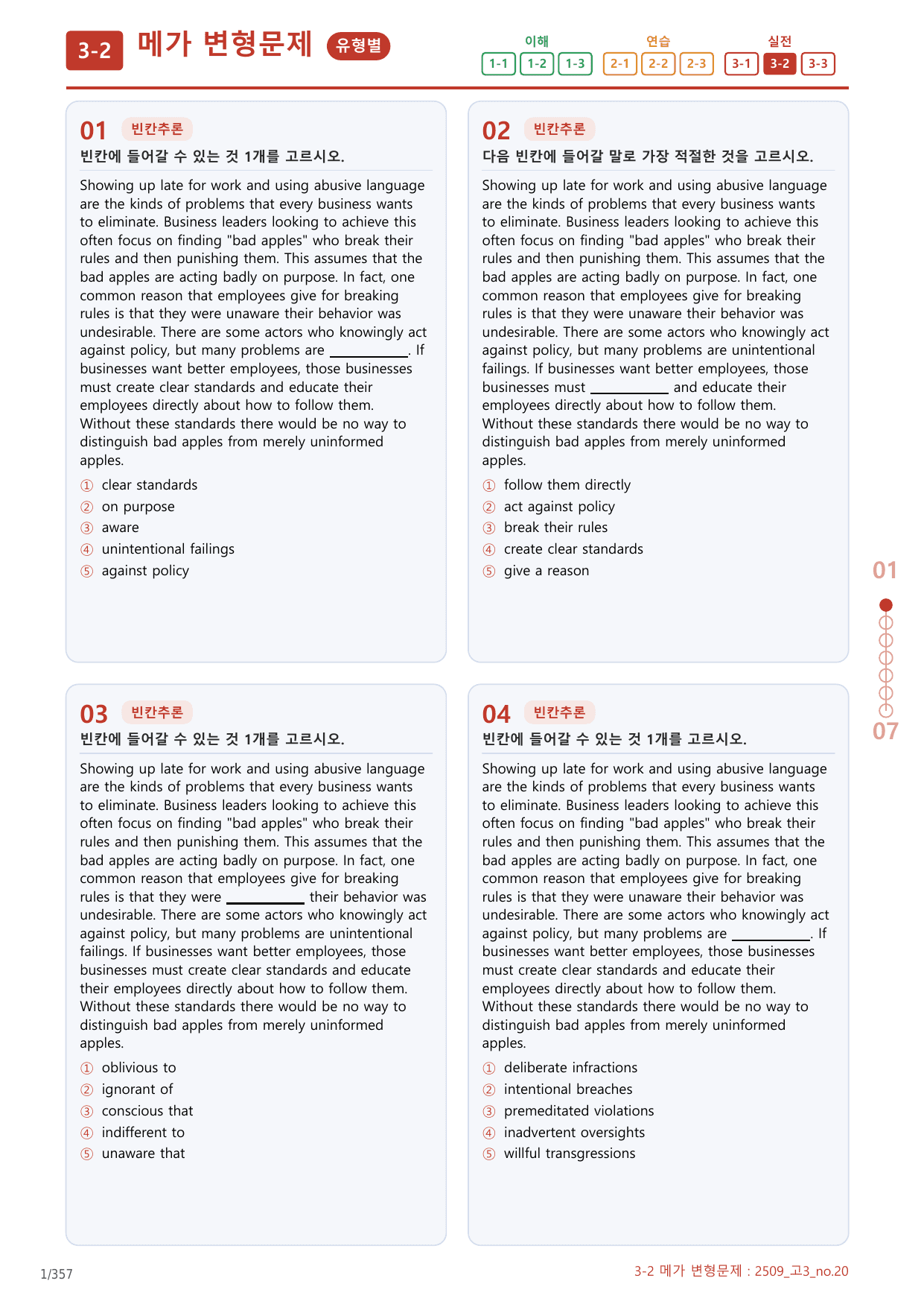 3-2번_고3_25년 9월_17지문(보너스 자료)_preview_undefined