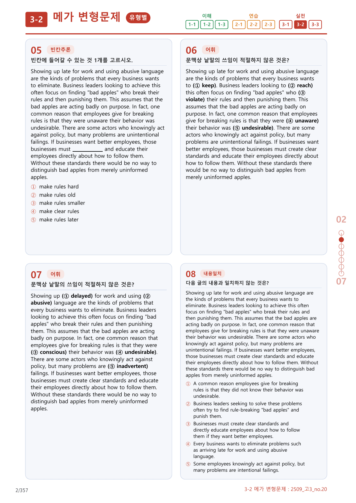 3-2번_고3_25년 9월_17지문(보너스 자료)_preview_undefined