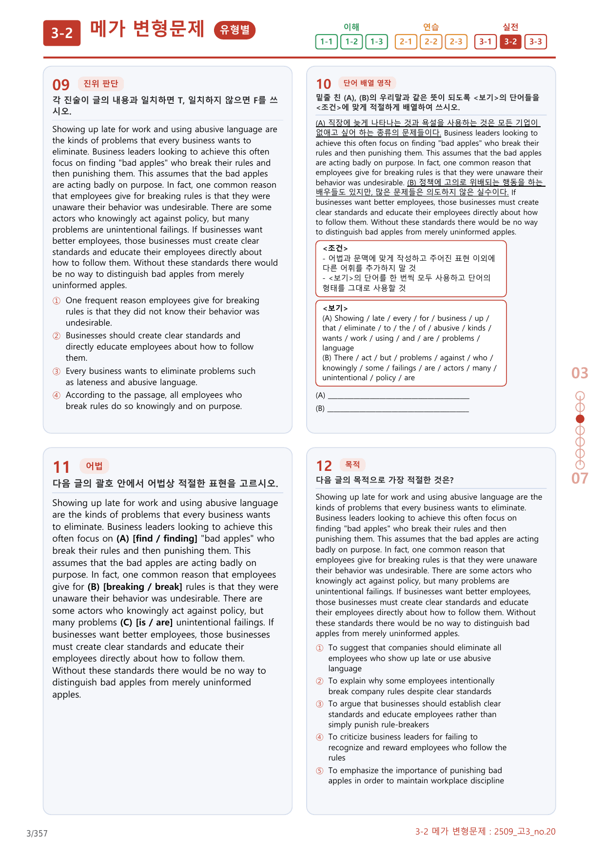 3-2번_고3_25년 9월_17지문(보너스 자료)_preview_undefined