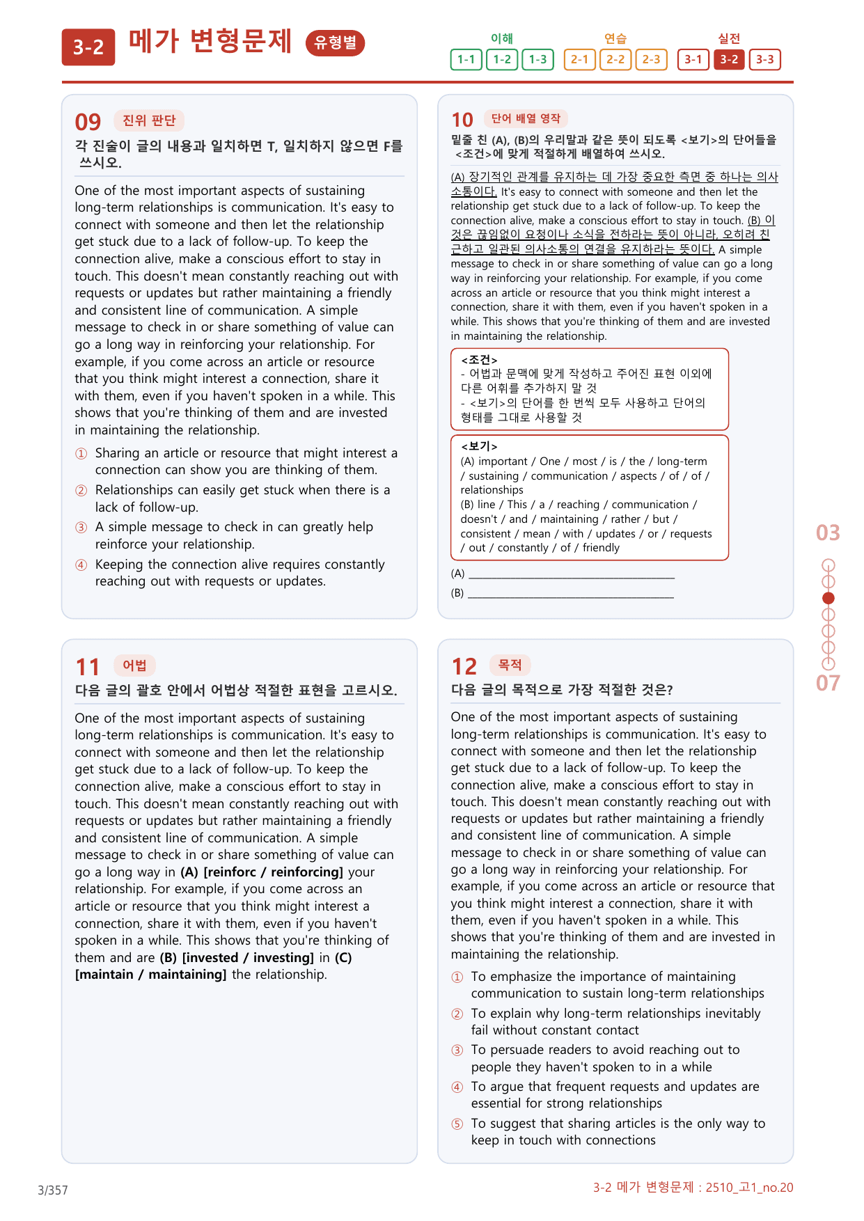 3-2번_고1_25년 10월_17지문(보너스 자료)_preview_undefined
