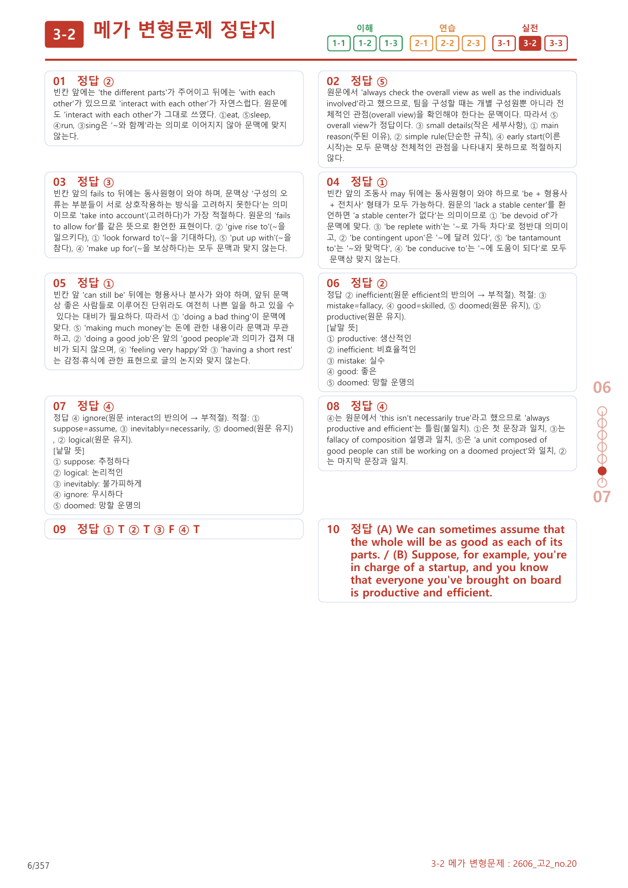 3-2번_고2_26년 6월_17지문(보너스 자료)_preview_undefined