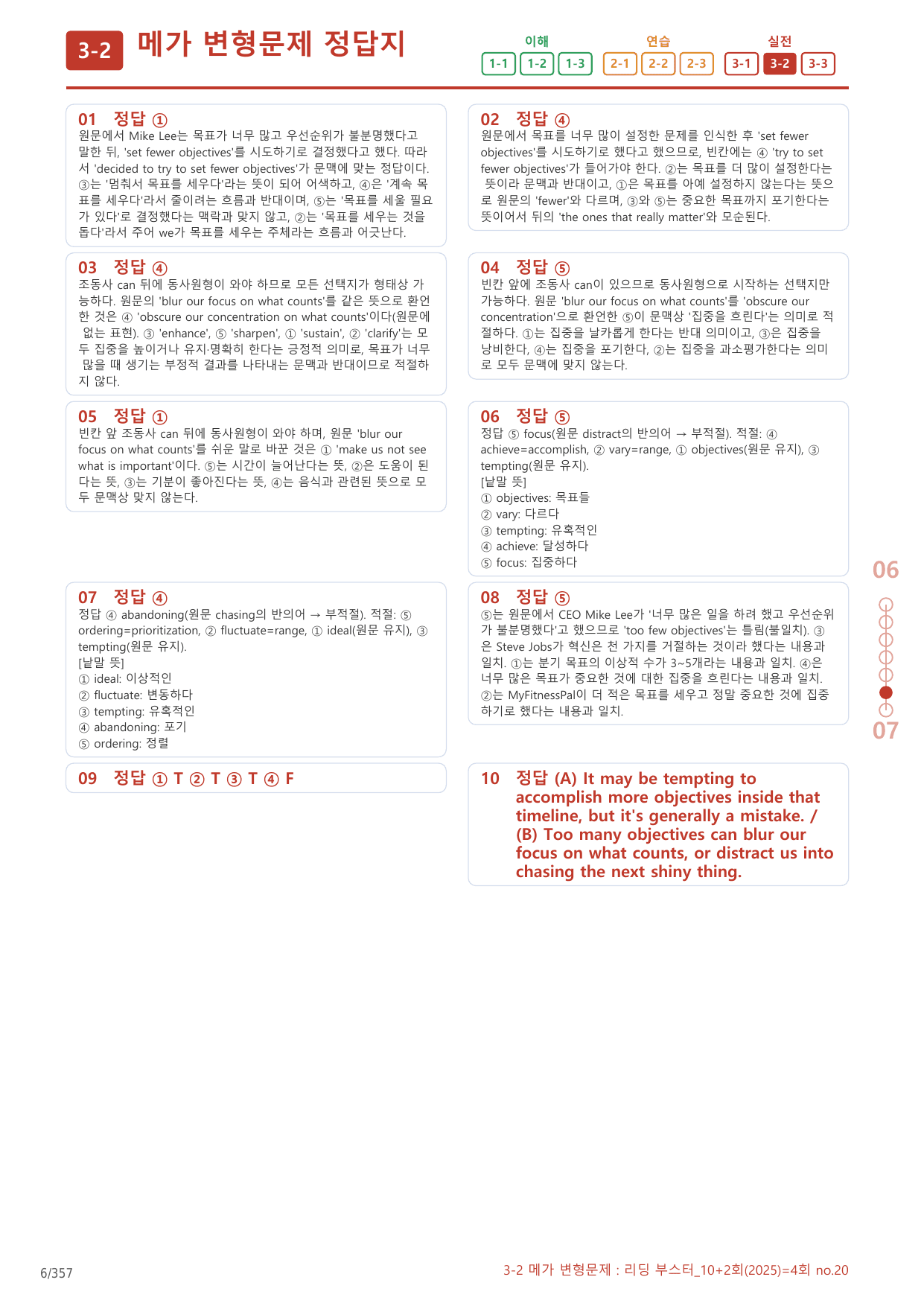 3-2번_리딩_부스터_10+2회_4회_17지문(보너스 자료)_preview_undefined