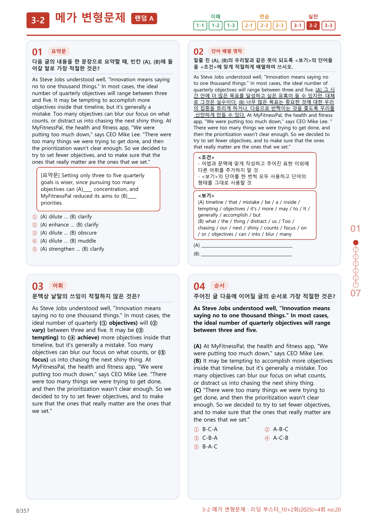 3-2번_리딩_부스터_10+2회_4회_17지문(보너스 자료)_preview_undefined
