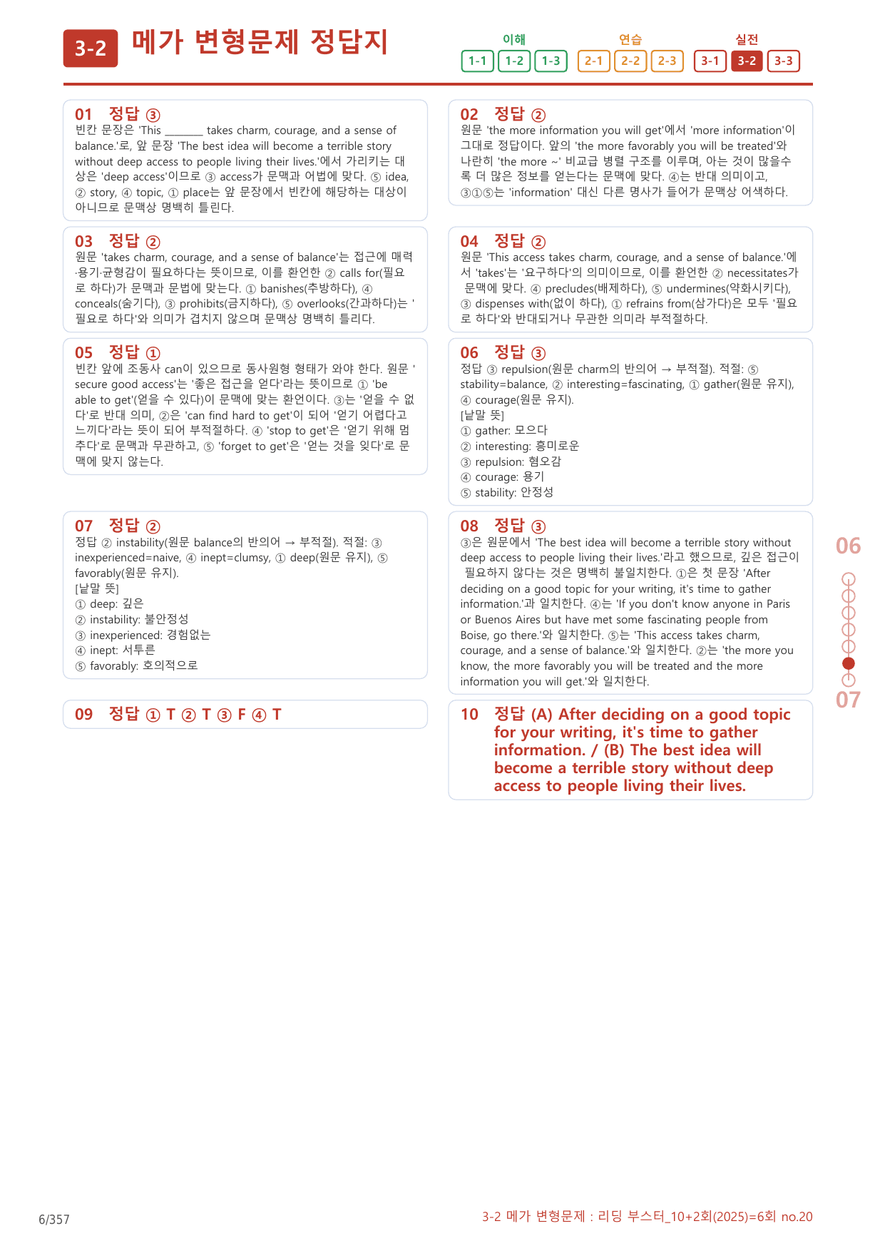 3-2번_리딩_부스터_10+2회_6회_17지문(보너스 자료)_preview_undefined